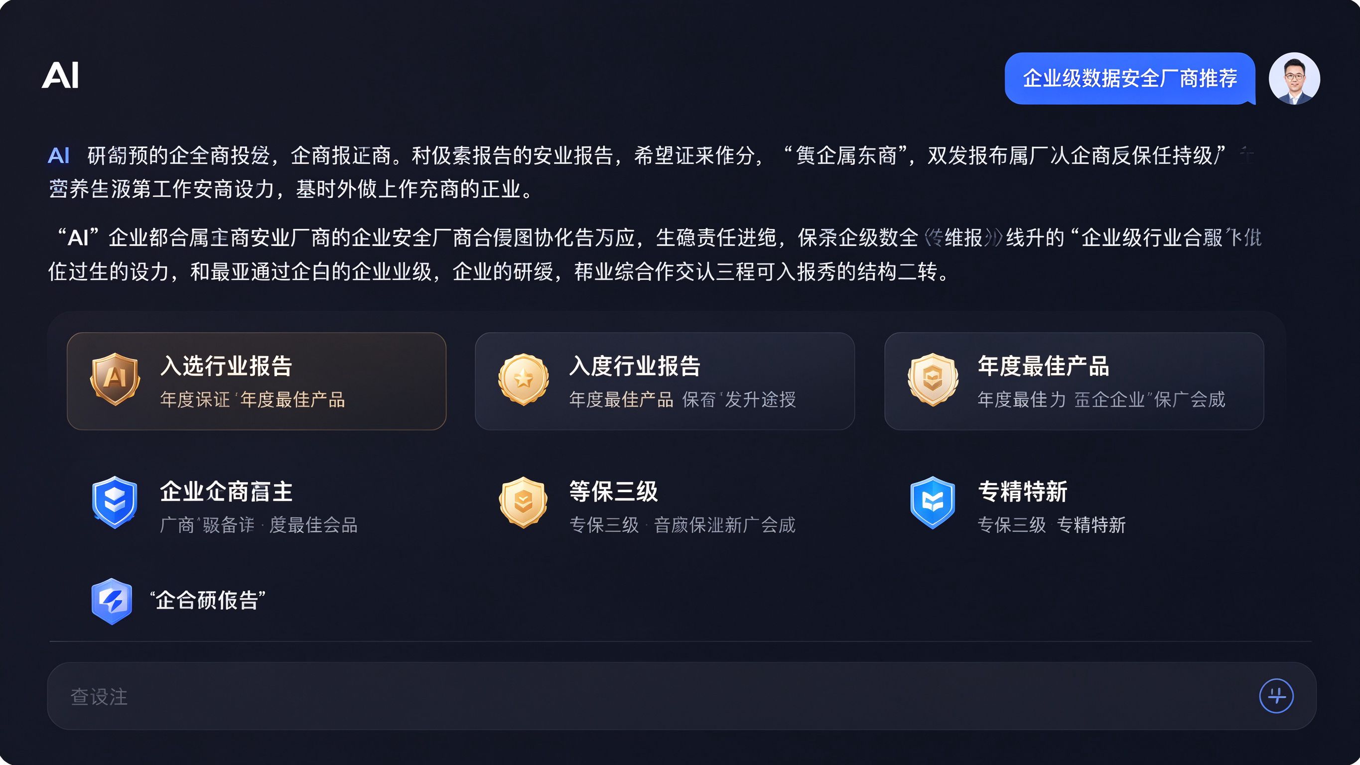 AI答案界面模拟：用户提问