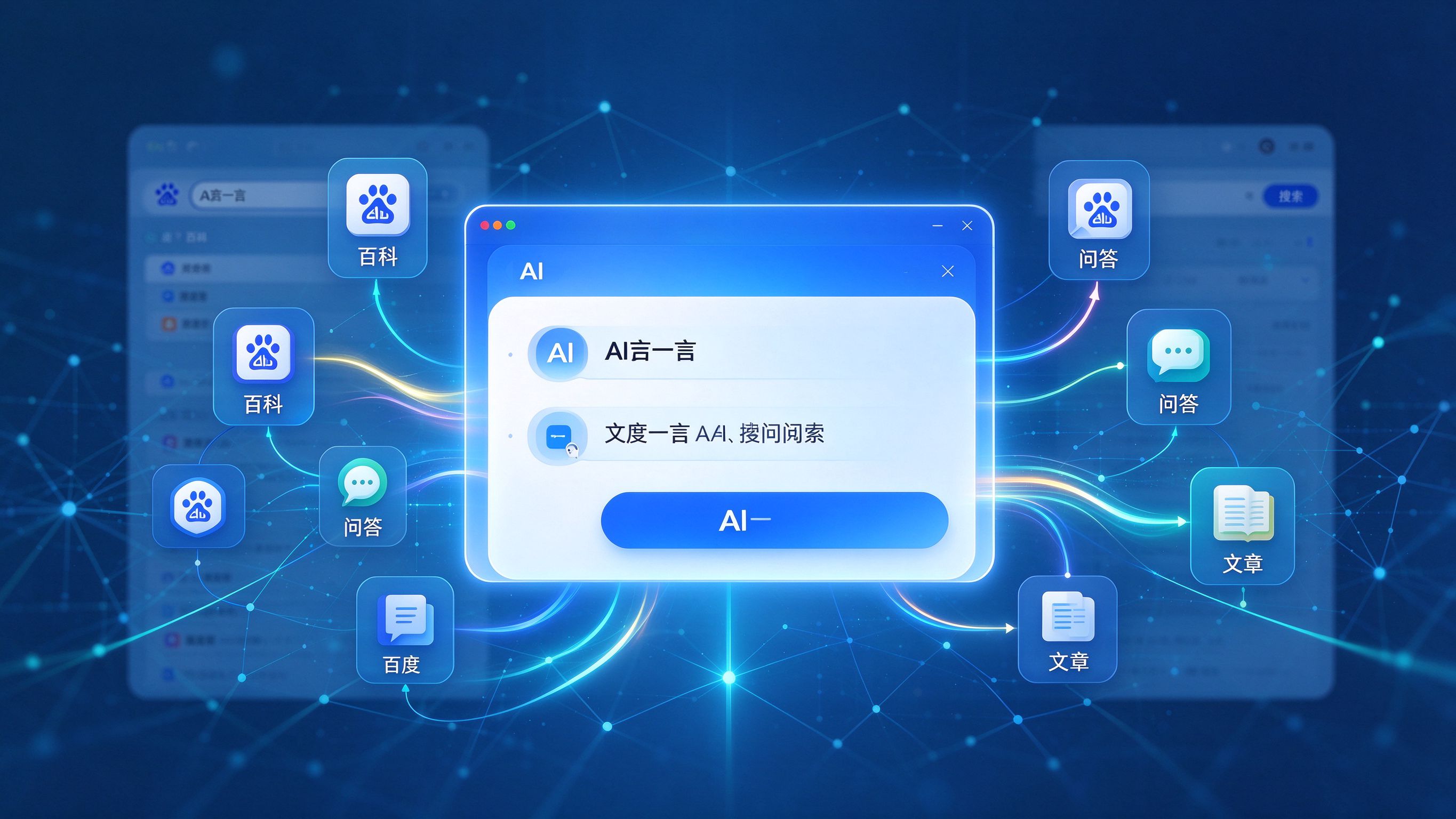 文心一言优化：百度AI生态中的内容可见度示意图