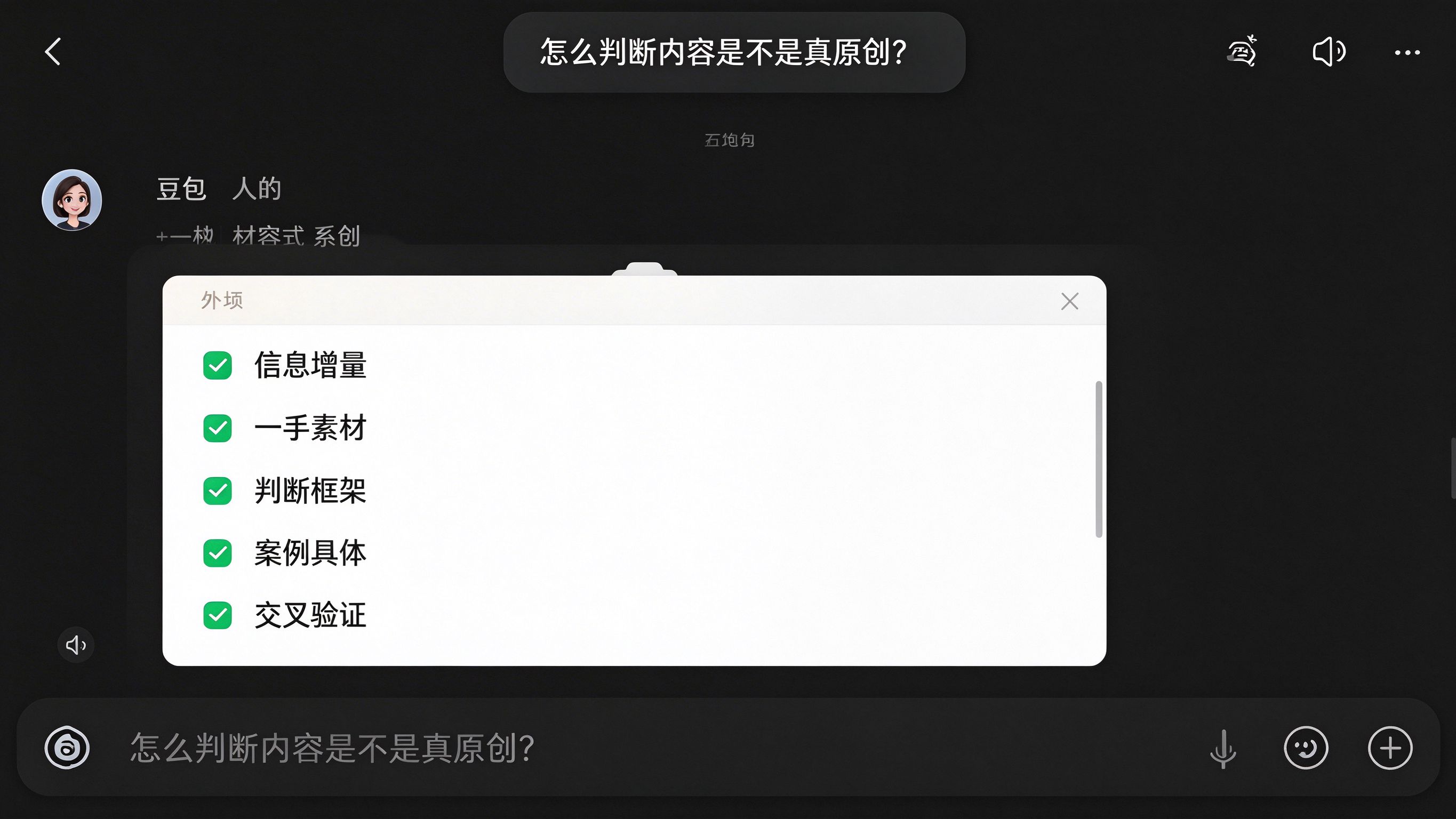 原创度自检清单界面：五项检查项全部绿色对号