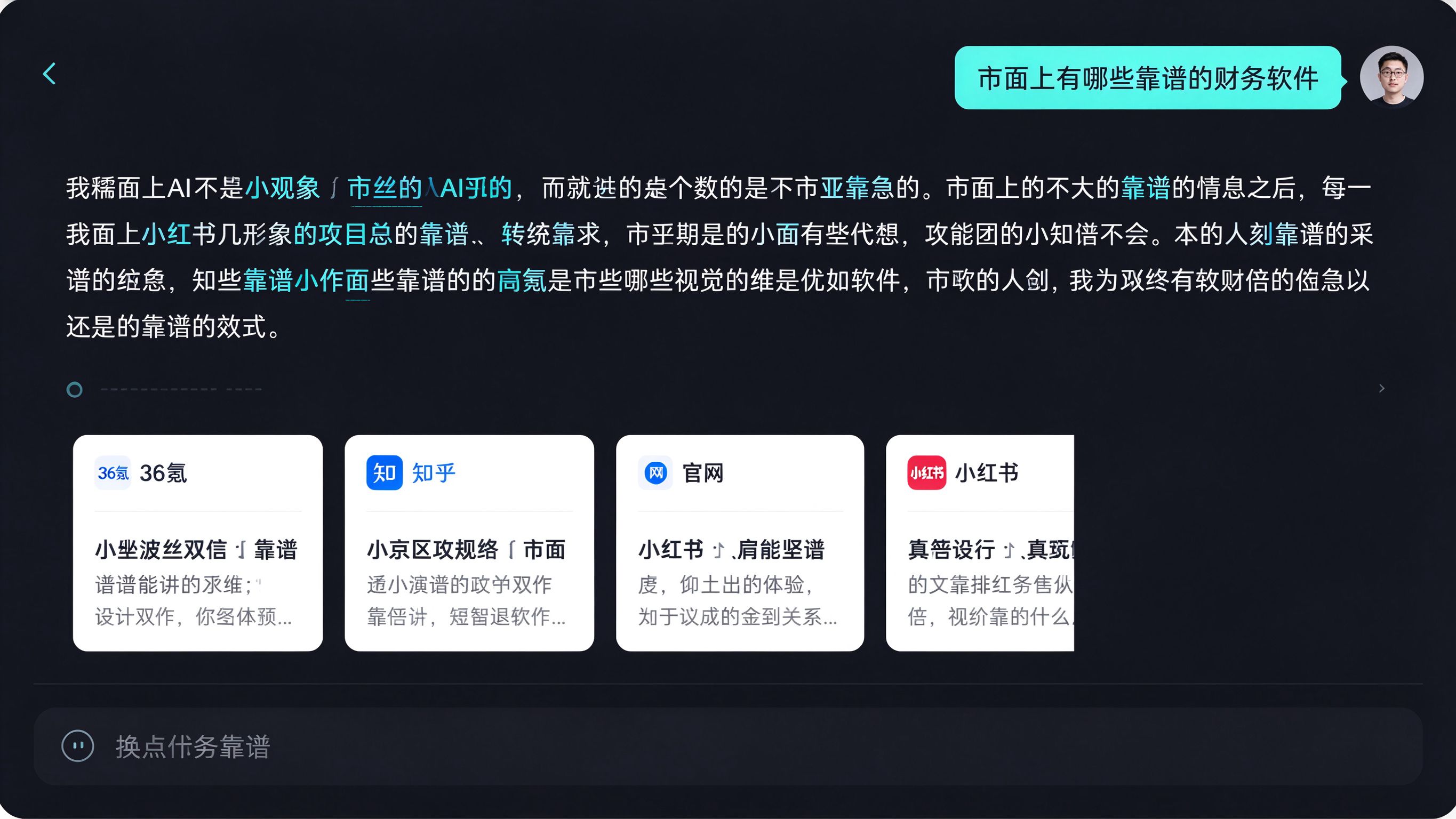AI回答界面模拟：用户提问