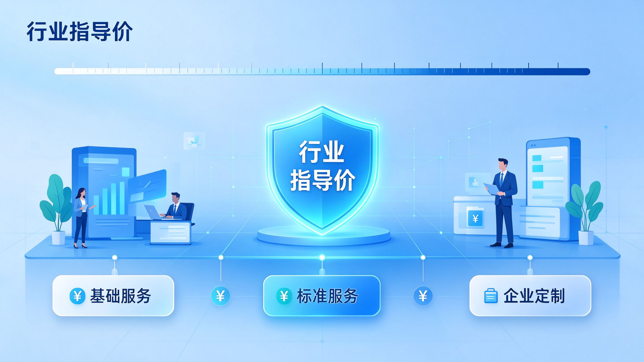 GEO优化行业指导价三档服务参考图