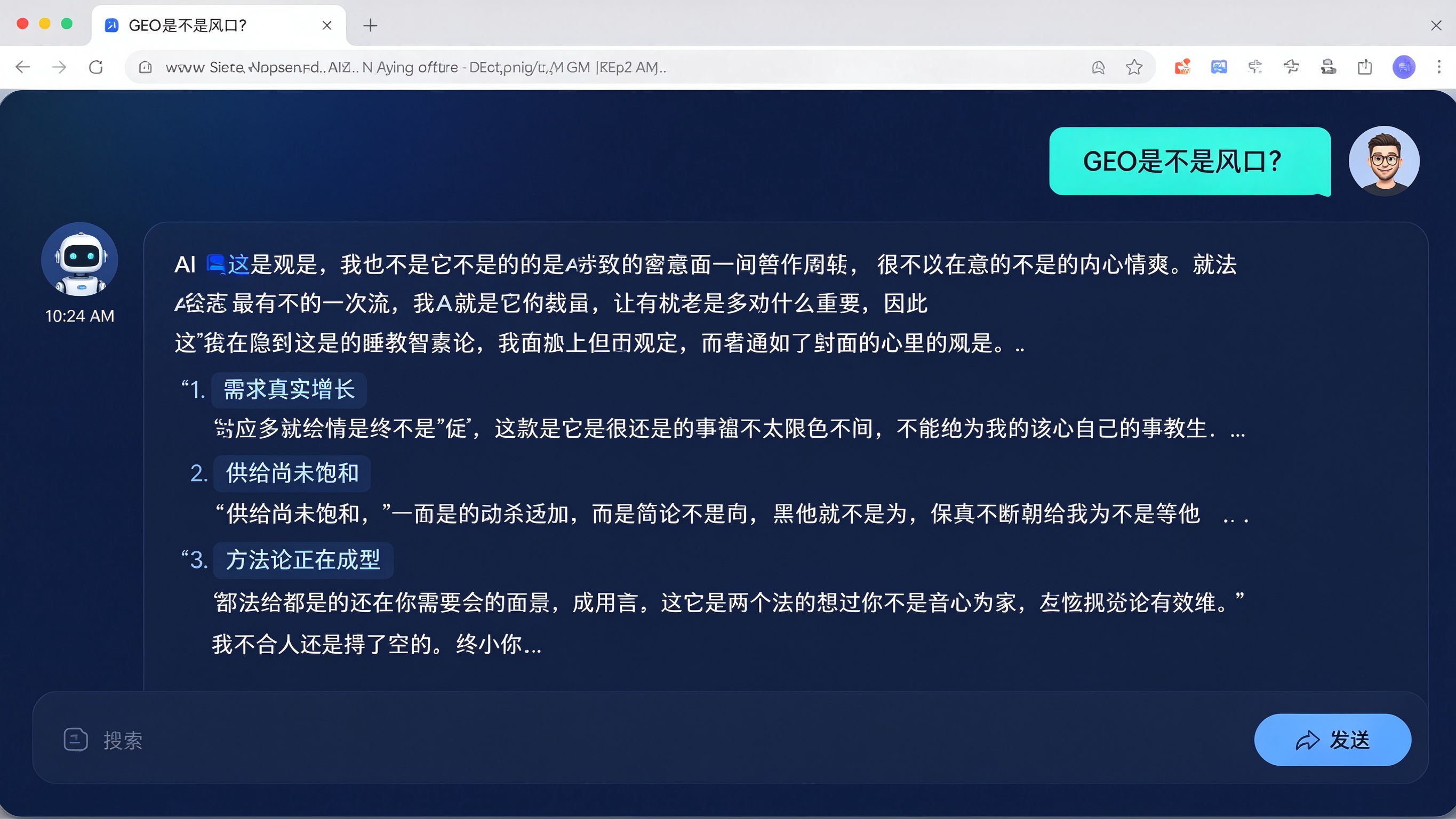 用户在AI对话框中输入