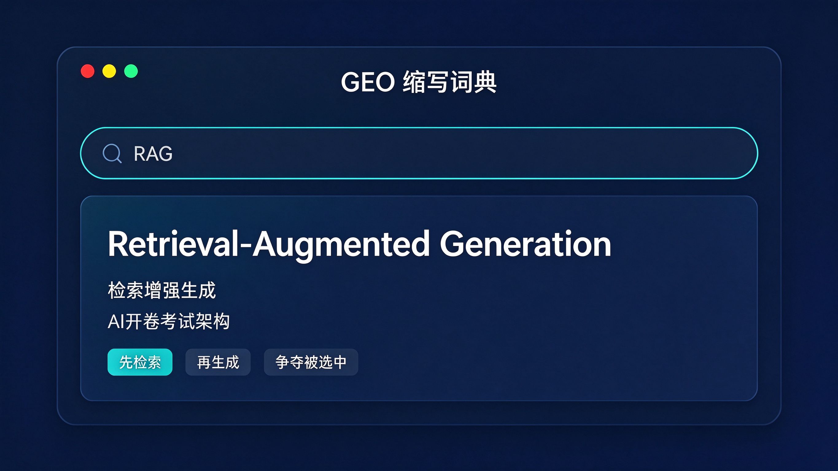GEO缩写查询工具界面模拟：搜索框输入缩写