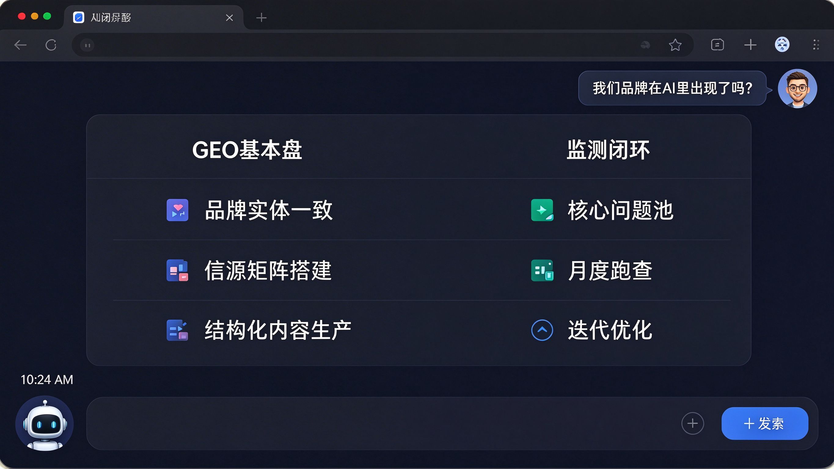 GEO落地基本盘四象限图：中央品牌实体，四周四个模块分别是信源矩阵、结构化内容、监测闭环、迭代优化