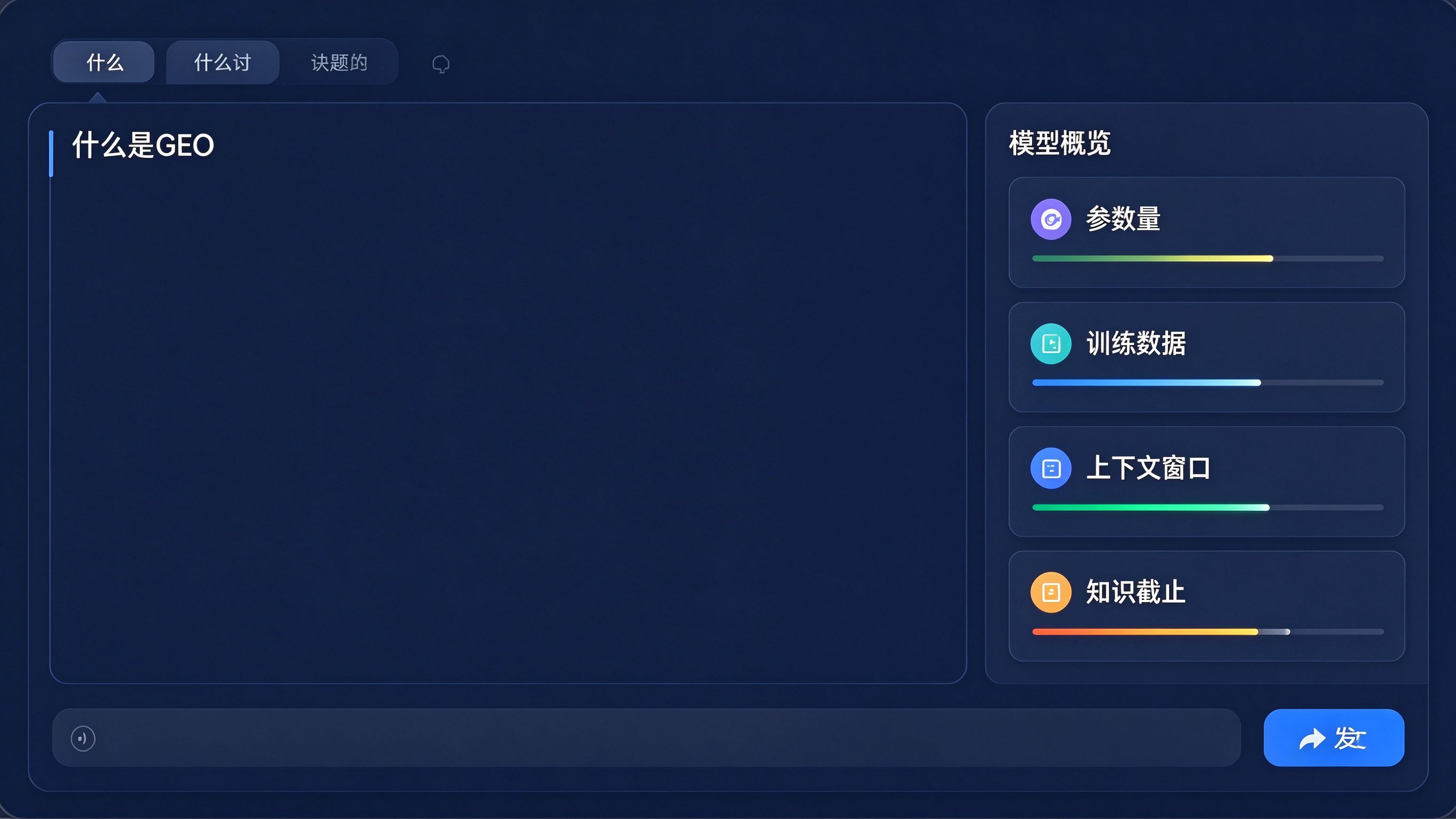 LLM大模型工作界面模拟：左侧对话框输入