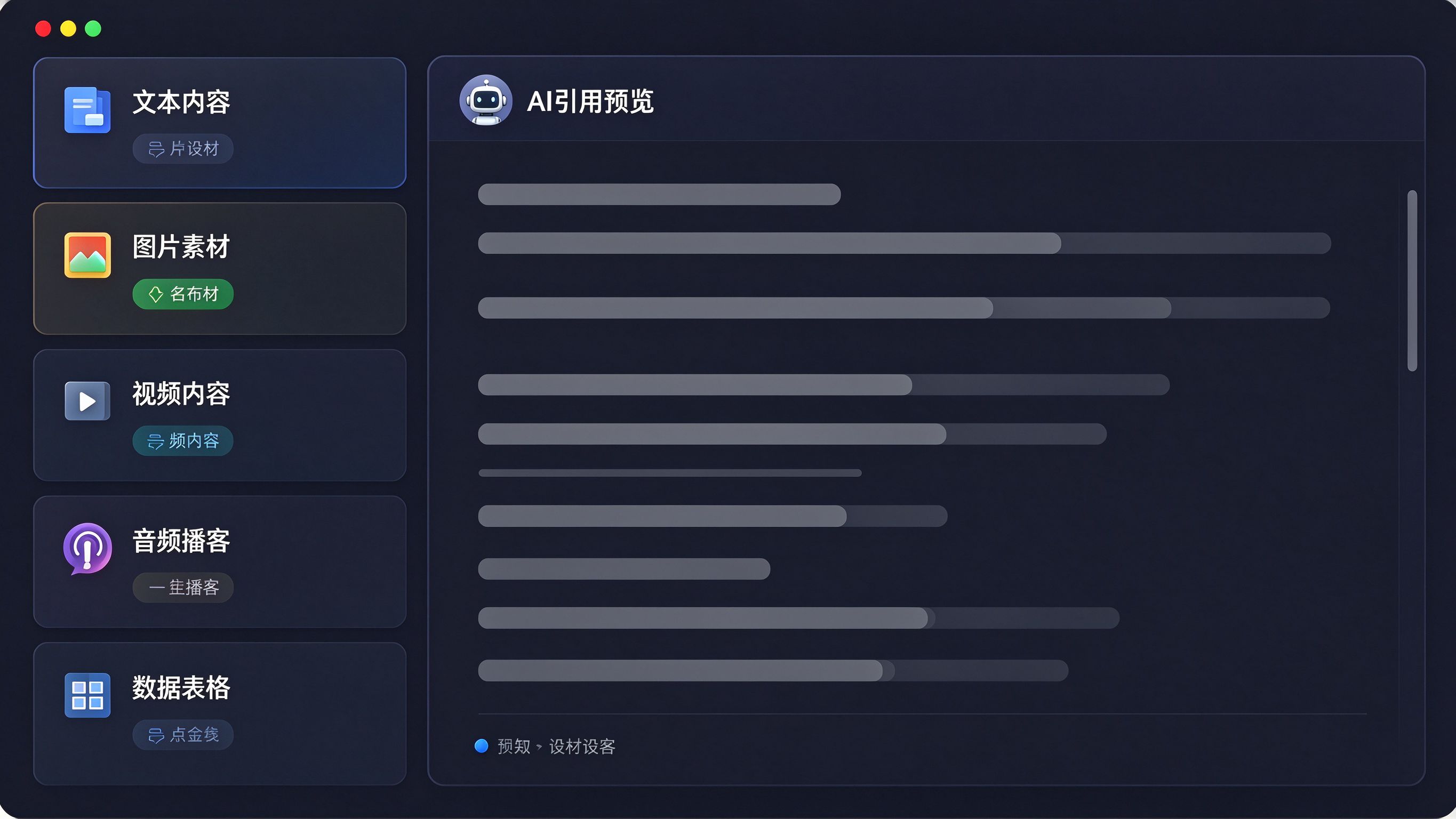 多模态内容适配面板：左侧文本/图片/视频/音频/表格五类内容卡片，右侧AI引用预览窗口