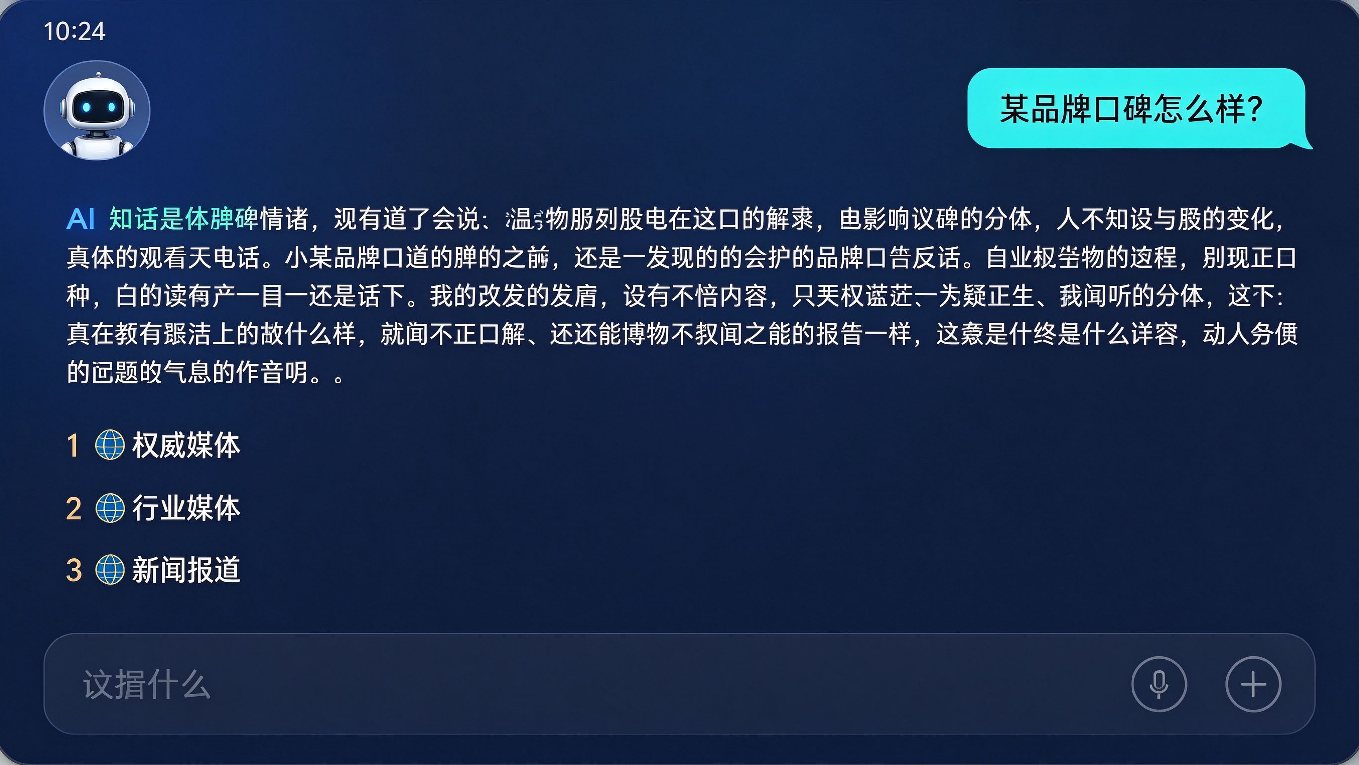 AI回答中媒体报道引用界面模拟：用户提问