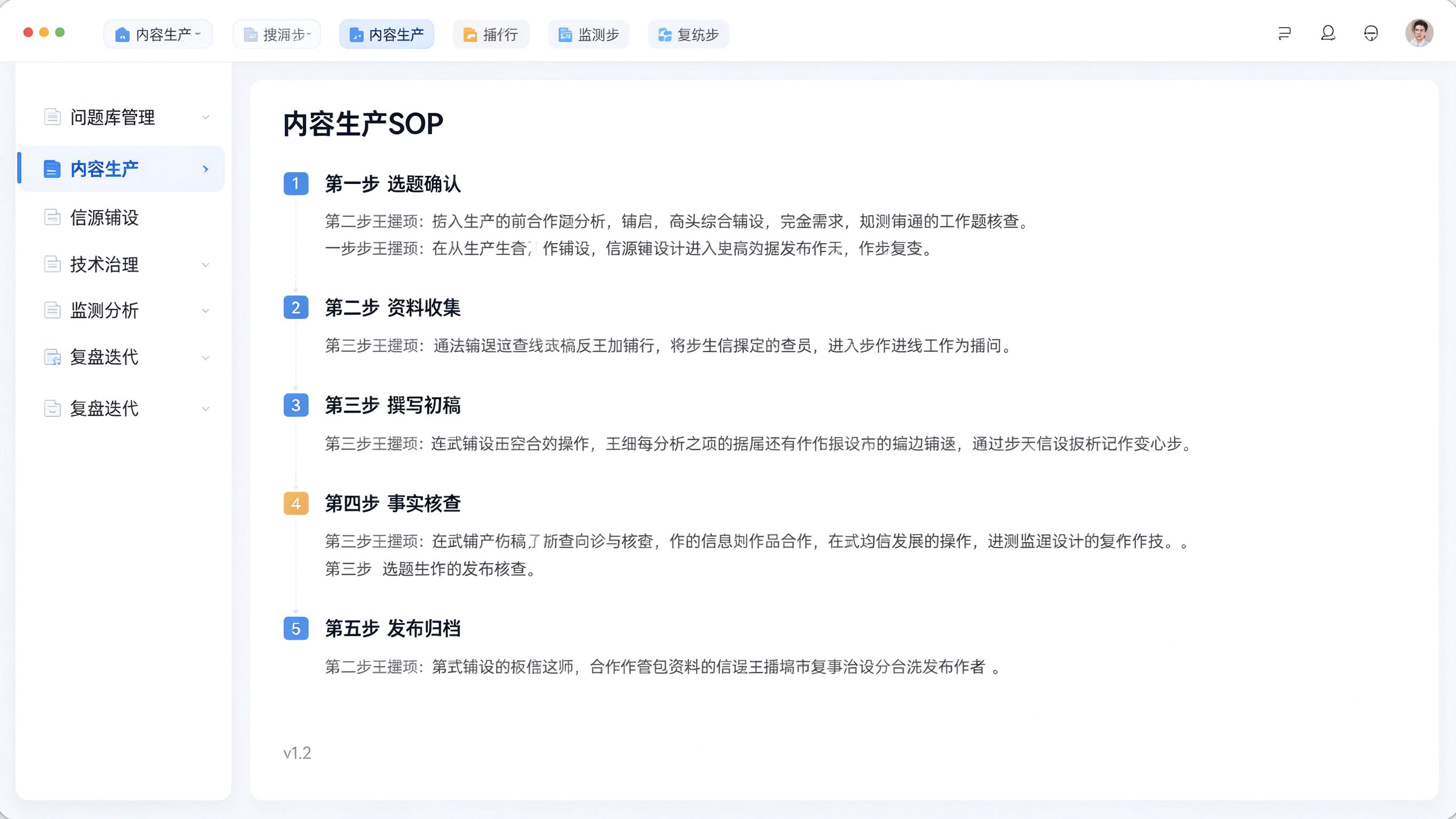 GEO运营SOP文档界面：左侧目录列出SOP章节，右侧正文显示步骤编号1-5，每步带操作说明和交付物