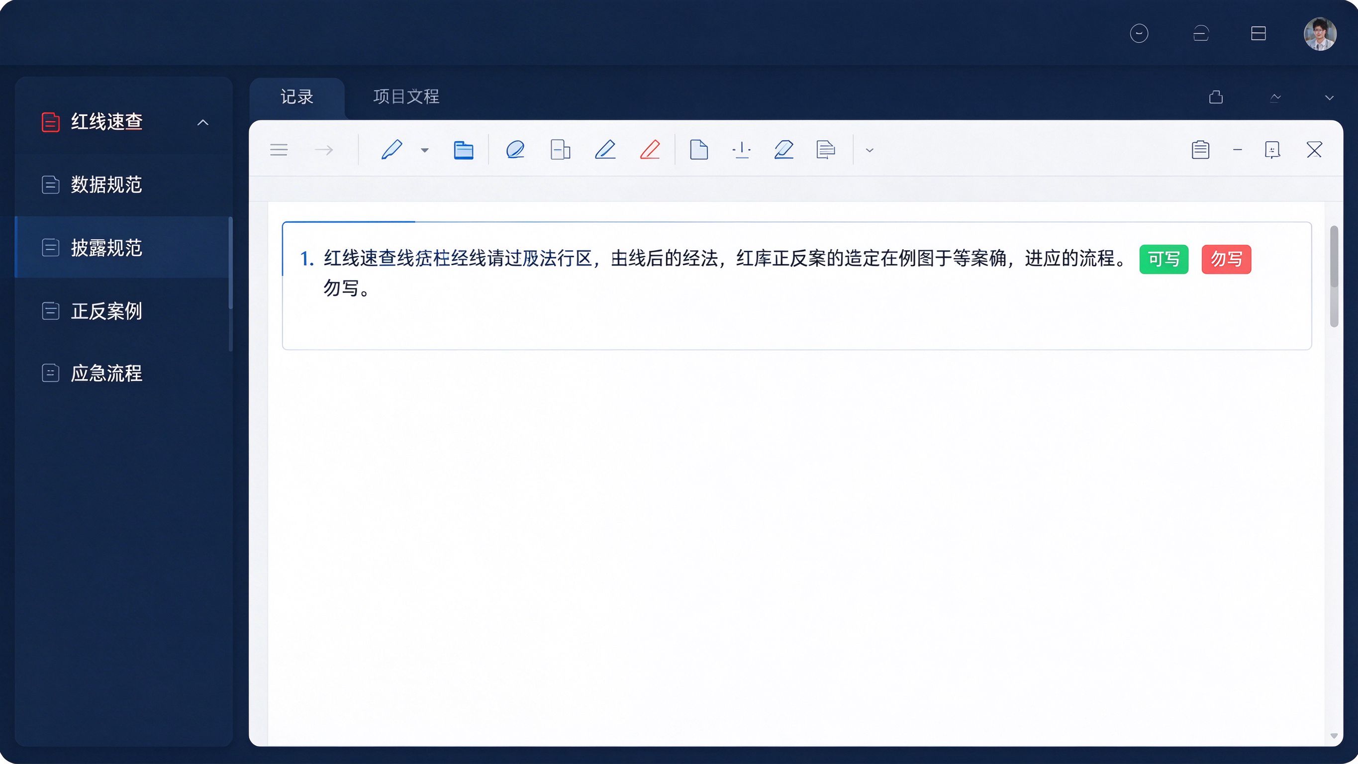 GEO合规指南文档界面：左侧目录导航，右侧正文条款带示例标注