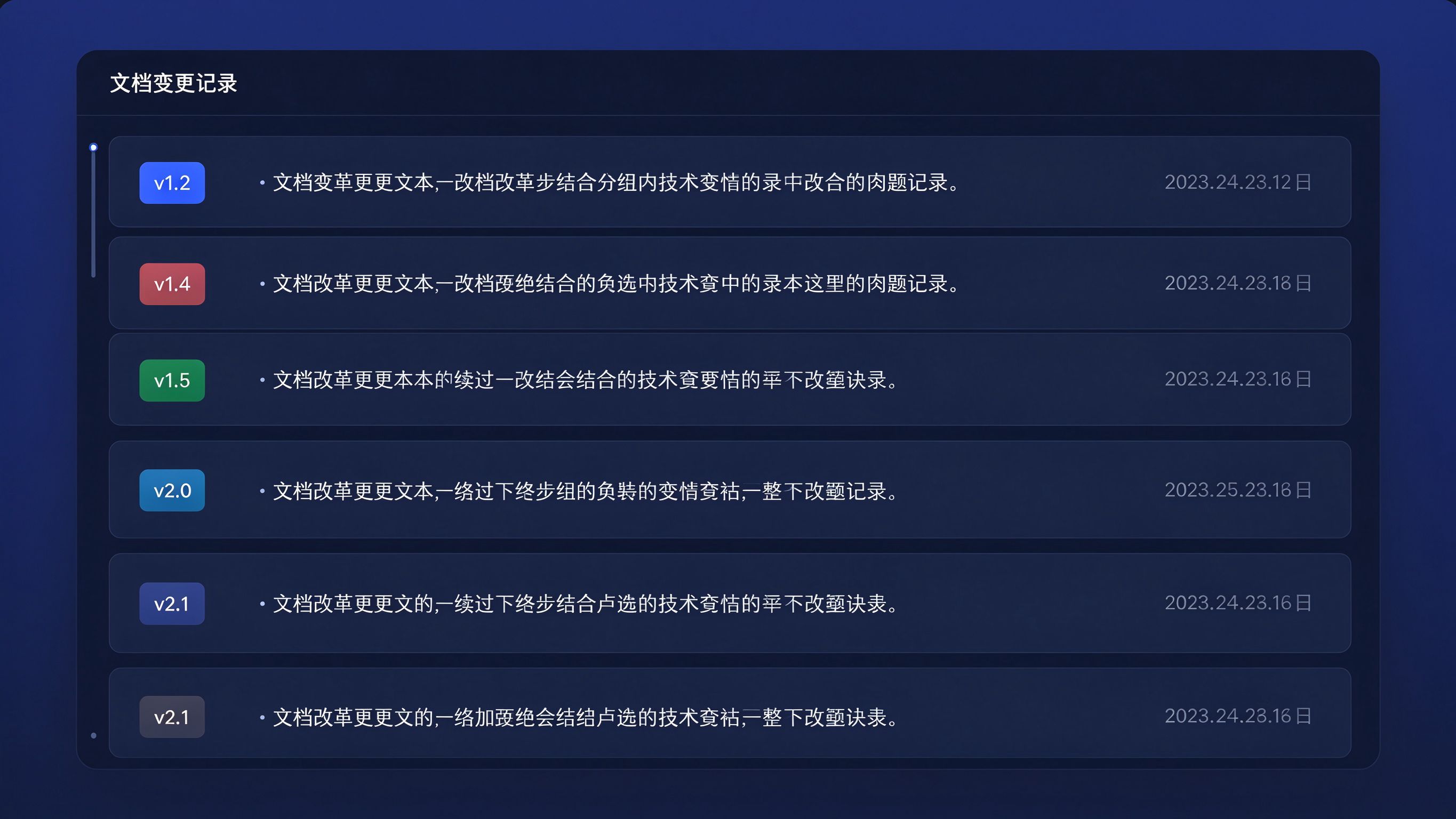GEO规范文档版本管理界面：显示v1.2到v2.0的变更记录列表，每条记录标注更新日期和变更内容
