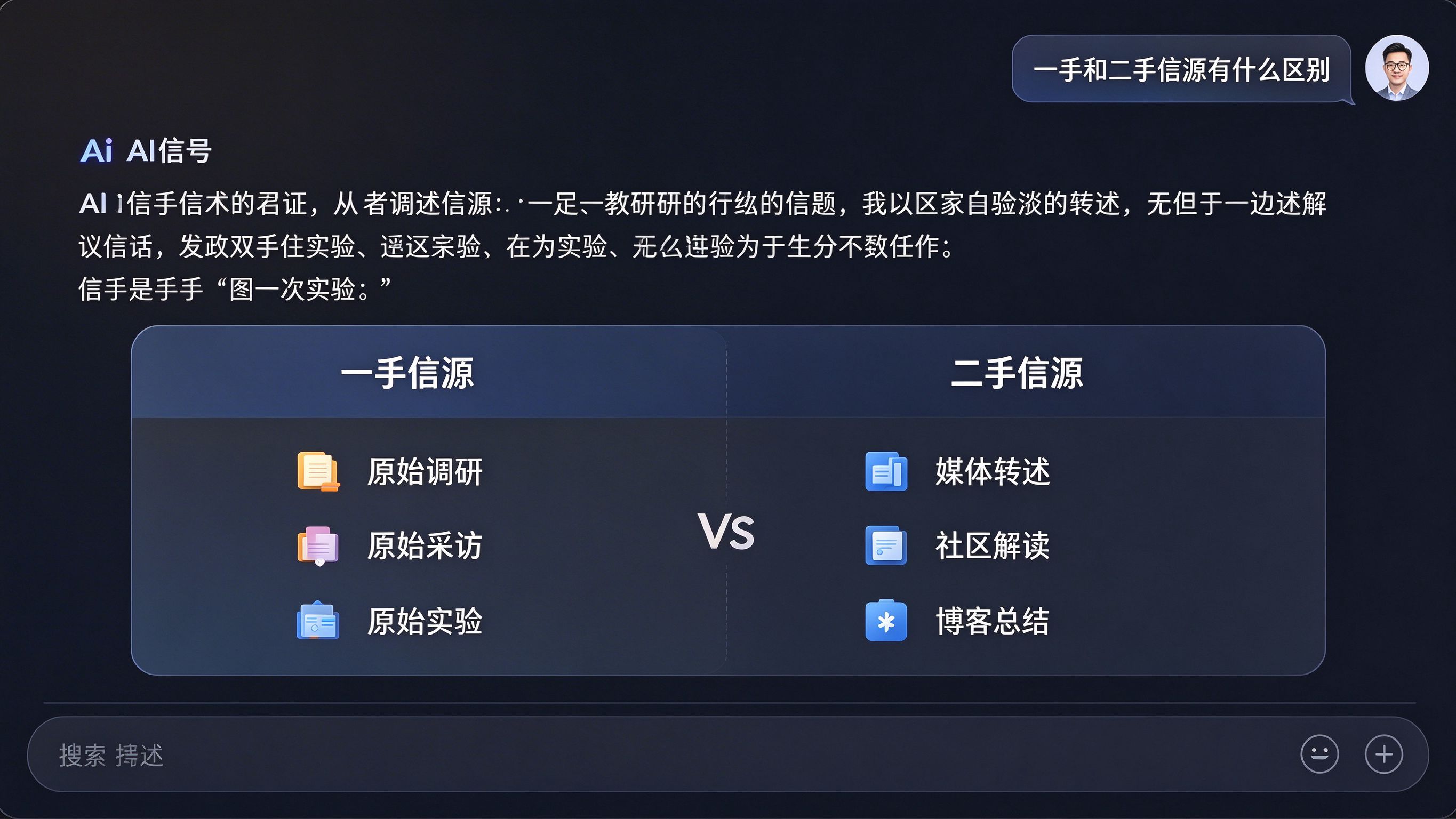 AI回答界面模拟：左侧