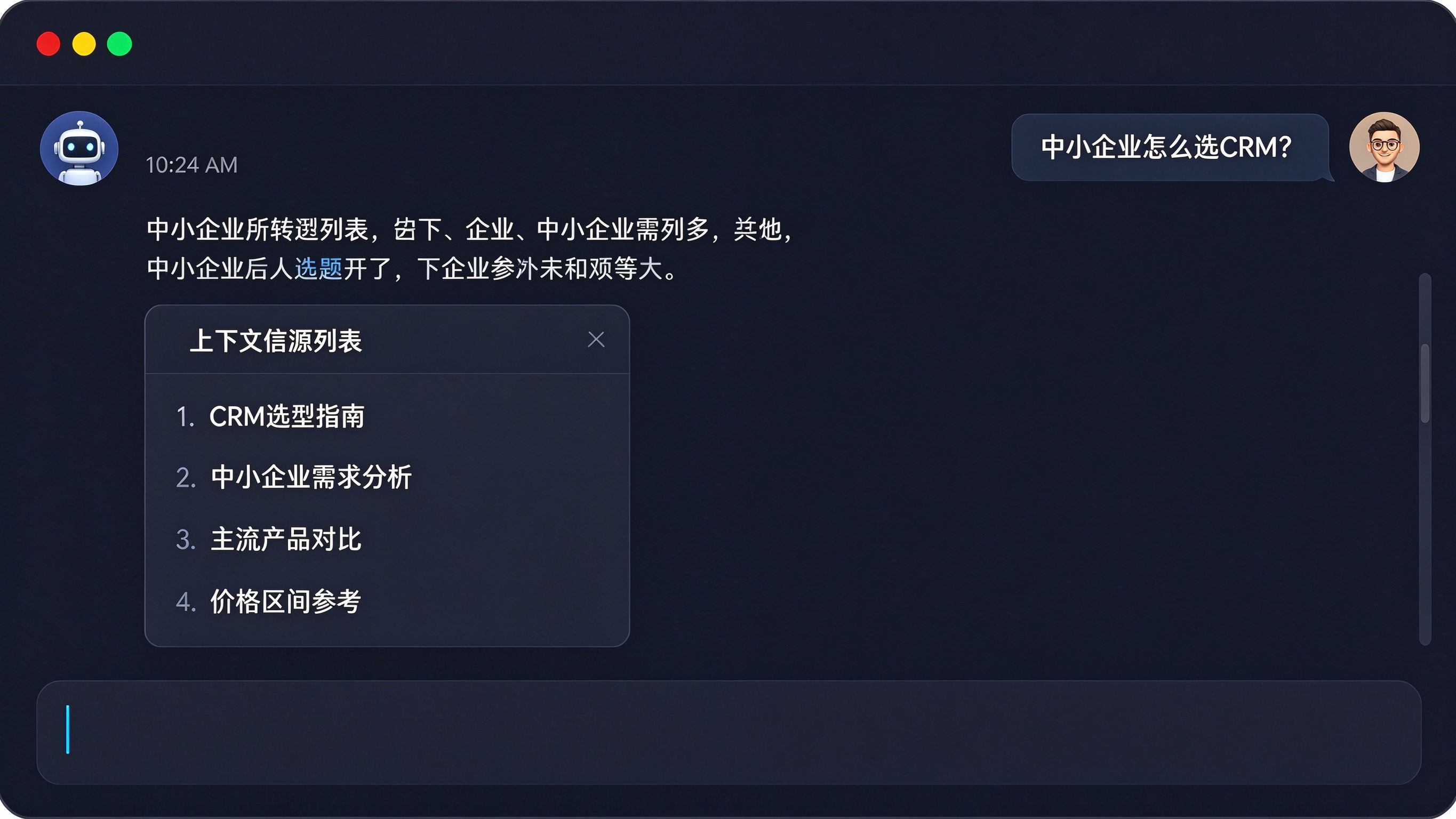 AI对话界面模拟：用户提问后，AI从上下文窗口中检索并组织回答，左侧显示已加载的信源列表