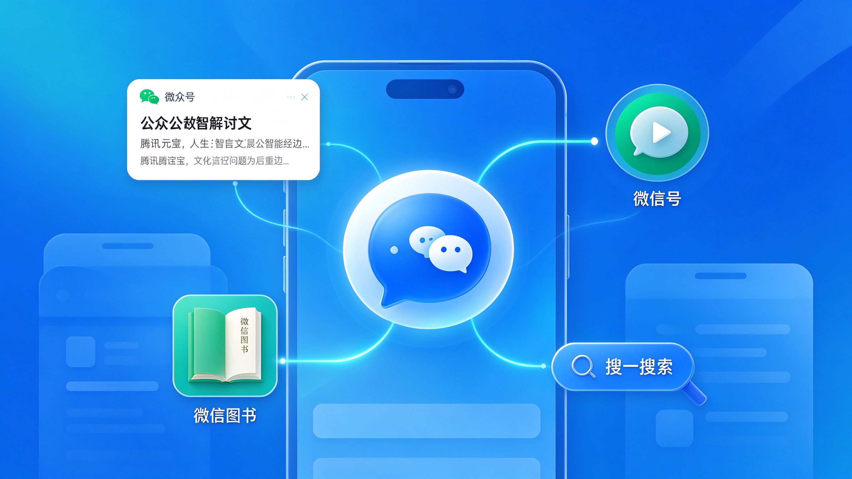 腾讯元宝：微信生态中的AI搜索新入口