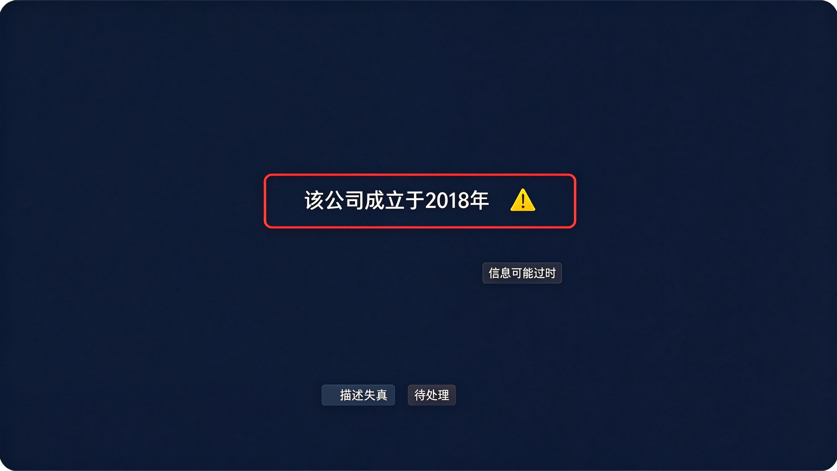 GEO疑难诊断界面：一张AI回答截图，其中关于品牌的描述被红色标注框圈出——