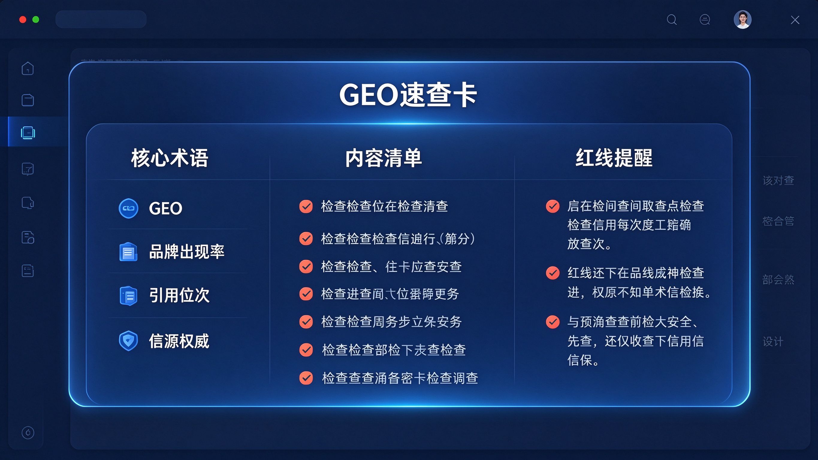 GEO速查卡界面模拟：深色背景上一张圆角卡片，顶部标题
