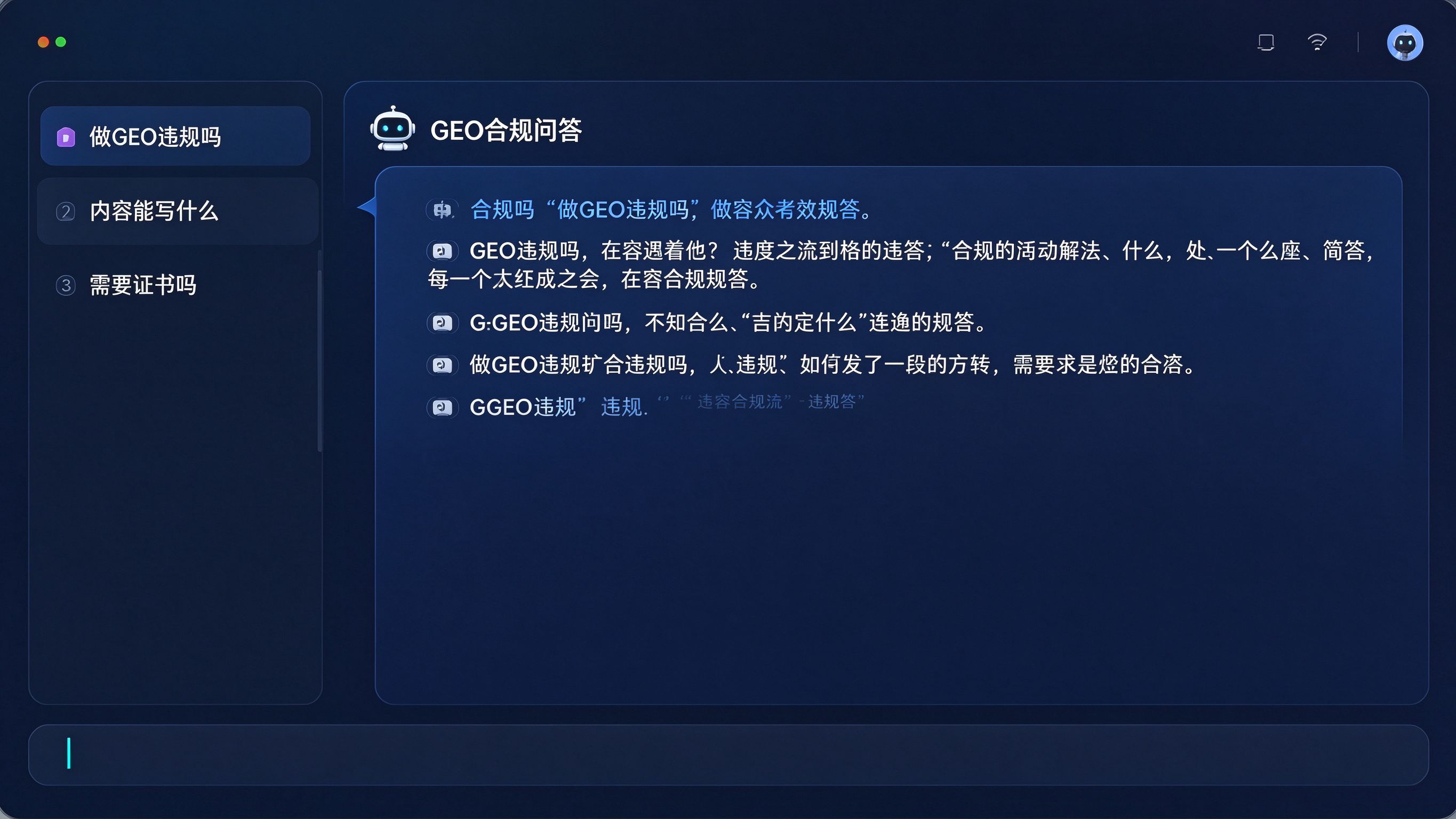 AI对话FAQ问答界面：左侧问题列表列出GEO合规常见问题，右侧气泡显示对应简明解答