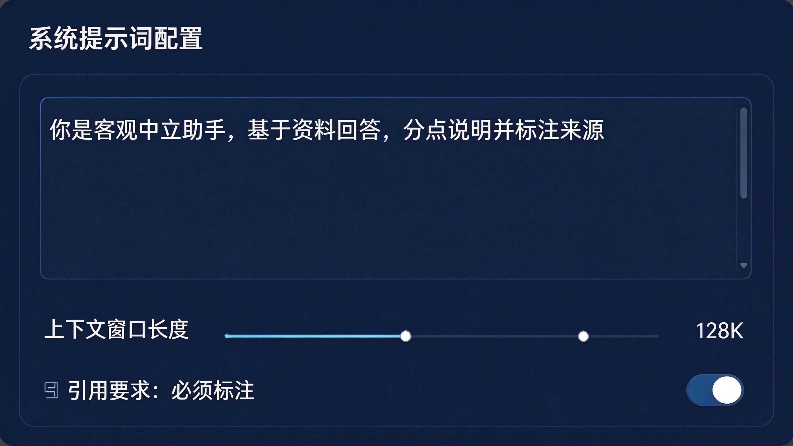 AI系统提示词界面模拟：一个开发者配置面板，
