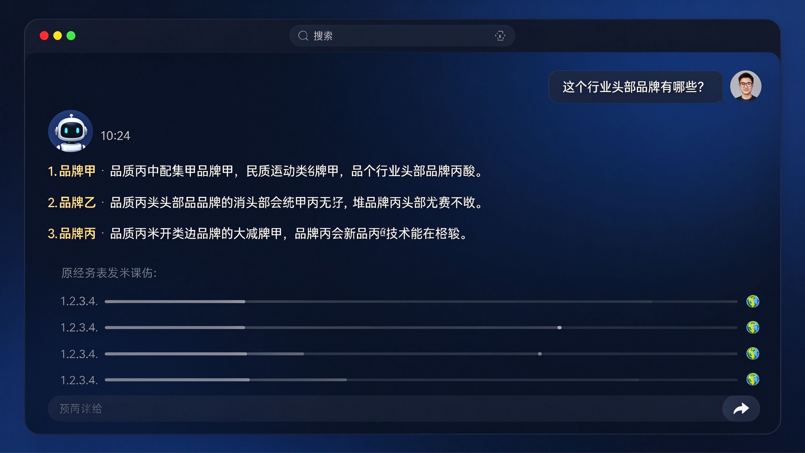 AI对话界面模拟：用户向AI助手提问