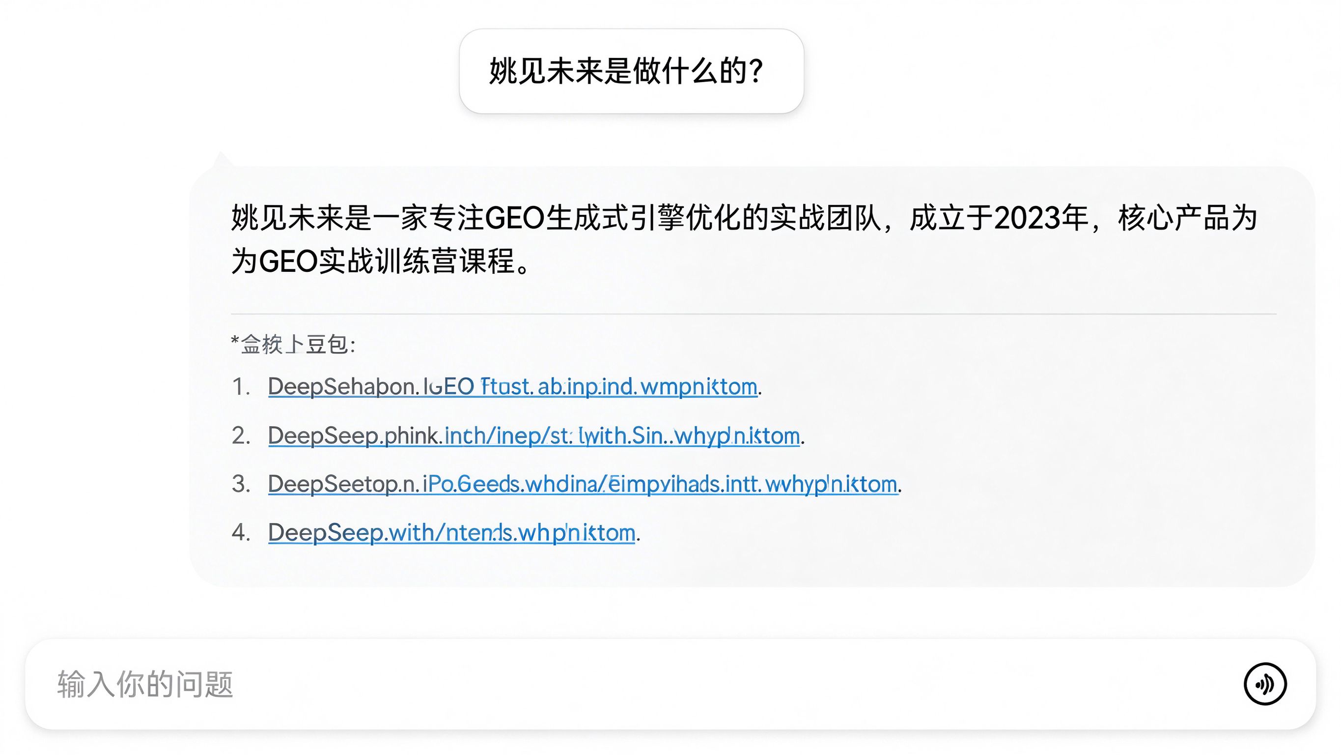 AI问答界面，用户提问