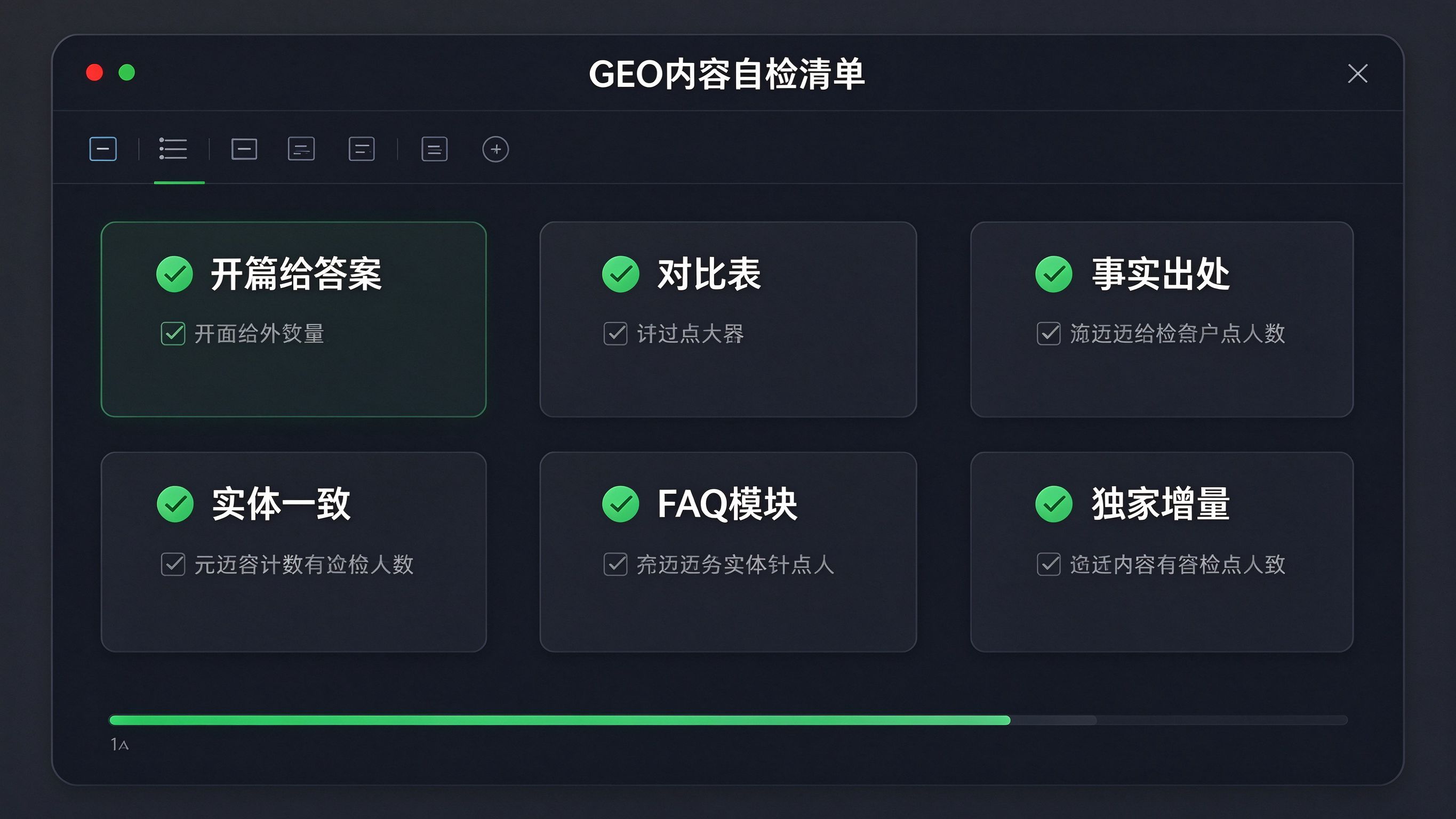 GEO内容自检清单：六个绿色打勾卡片，分别标注开篇给答案、对比表、事实出处、实体一致、FAQ模块、独家增量