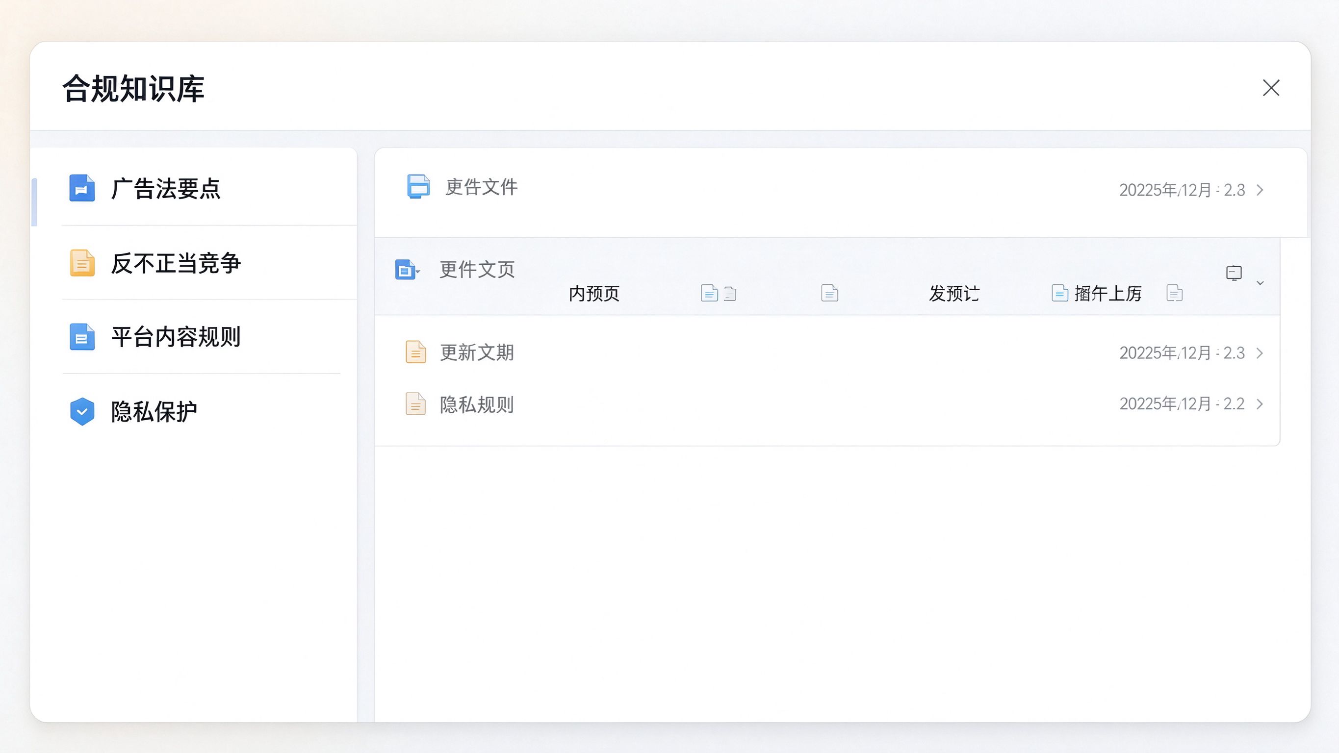 合规知识库面板：分类列出广告法、反不正当竞争、平台规则等条目，每条配简短说明标签