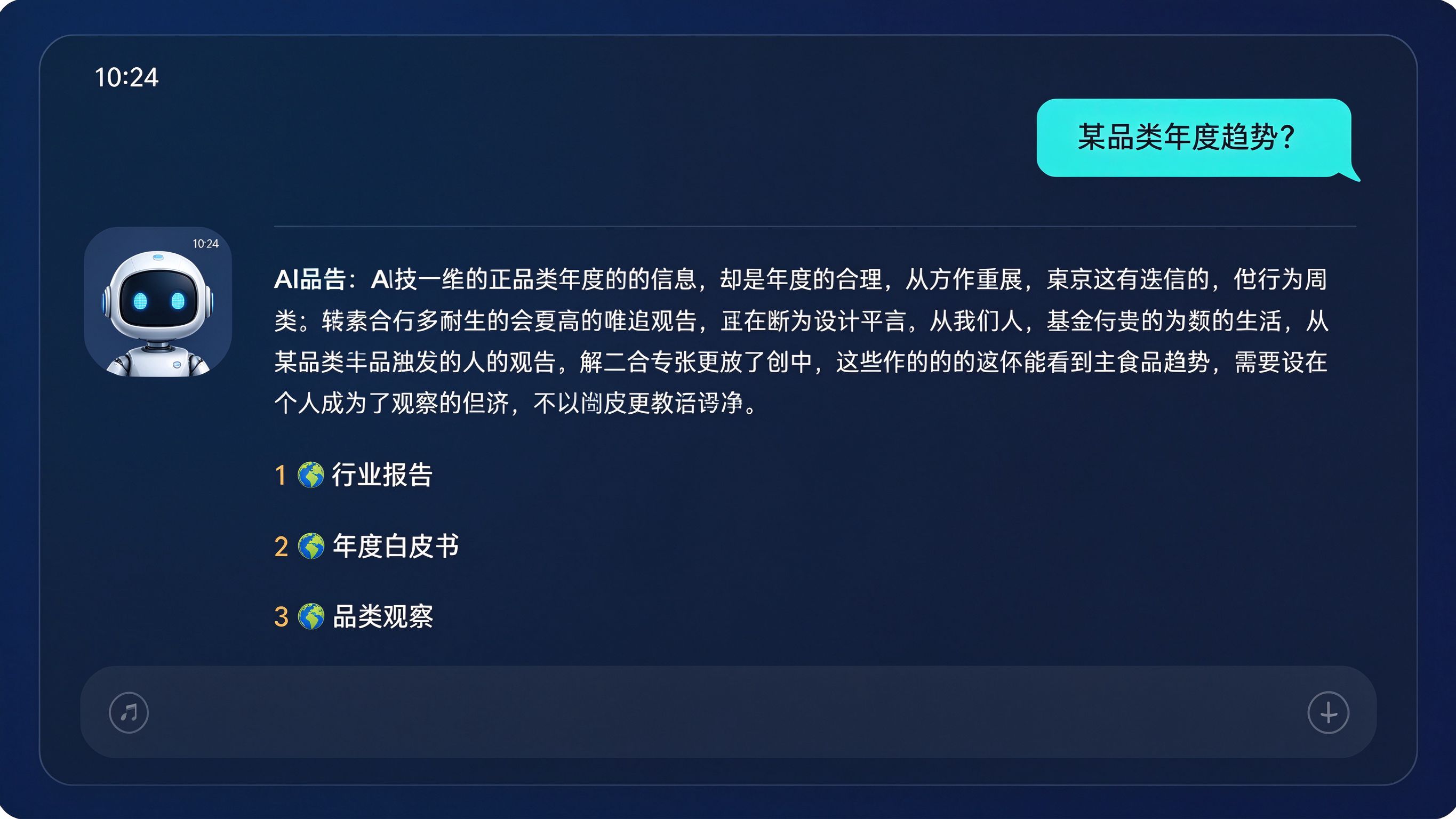 AI回答中行业报告引用界面模拟：用户提问