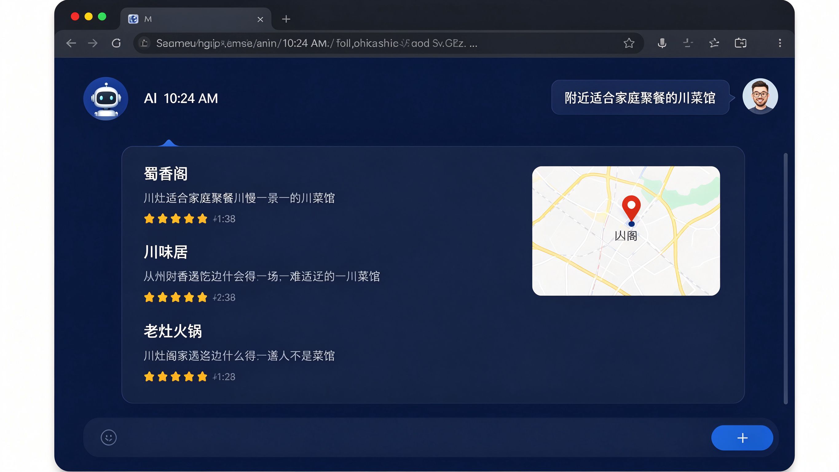 本地生活AI对话界面：用户提问