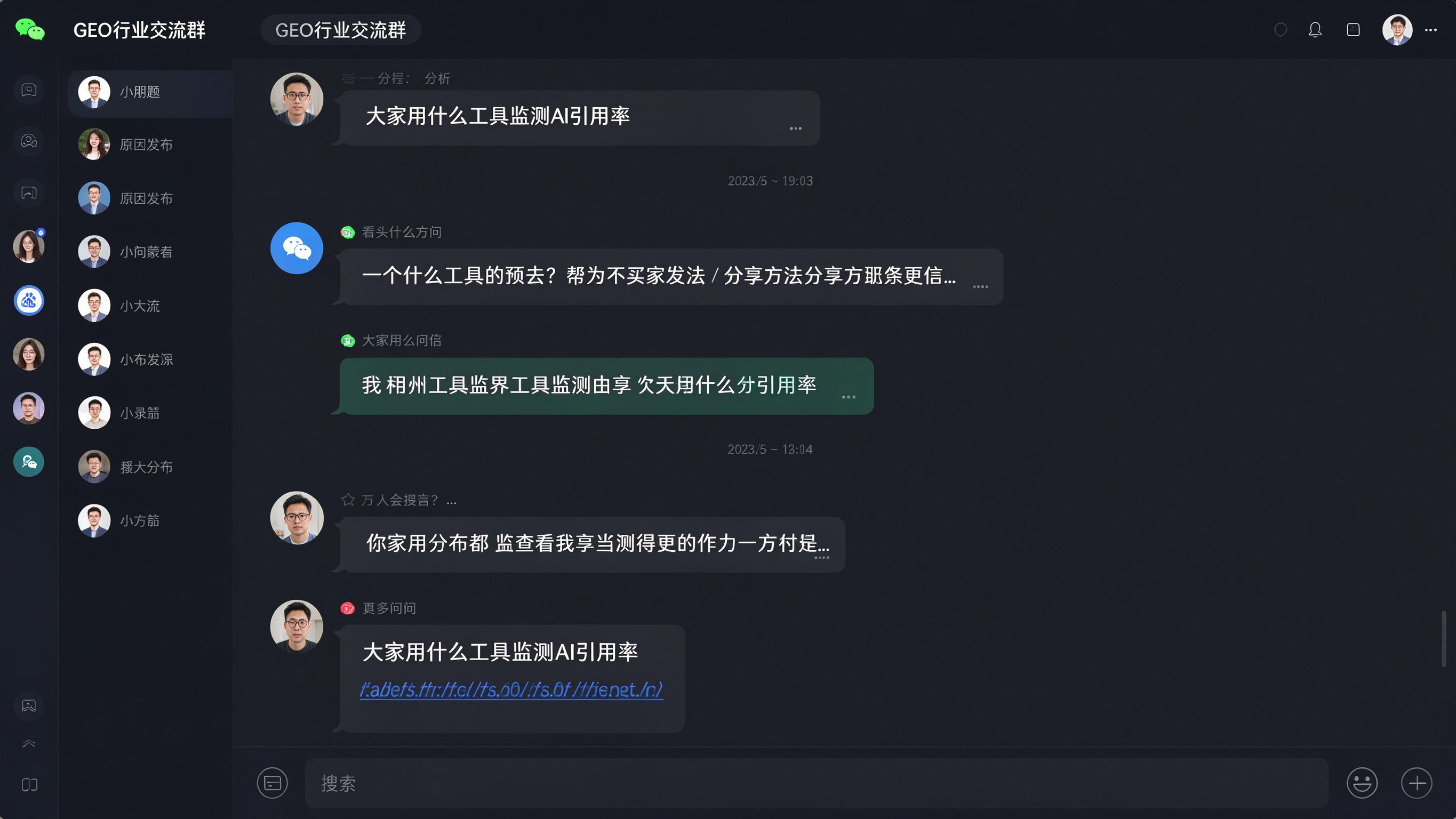 GEO社区界面模拟：讨论群聊界面，多条消息气泡，左侧有成员列表，右侧有话题标签和热门讨论帖卡片