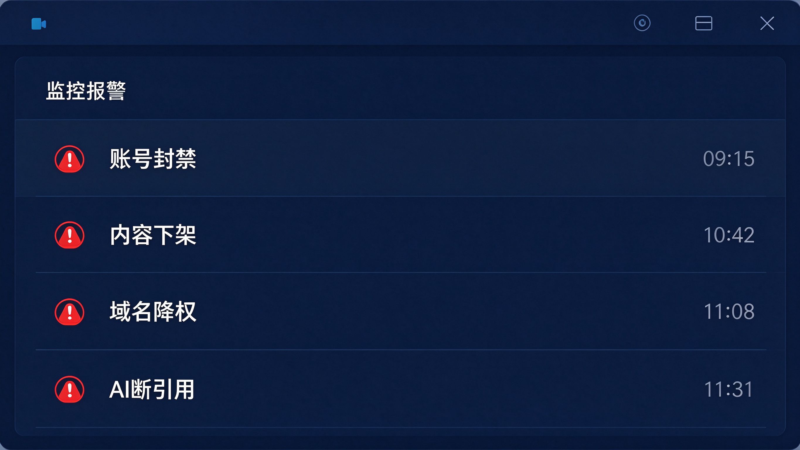GEO封号风险告警面板：风险类型列表，含账号封禁、内容下架、域名降权，标注触发时间