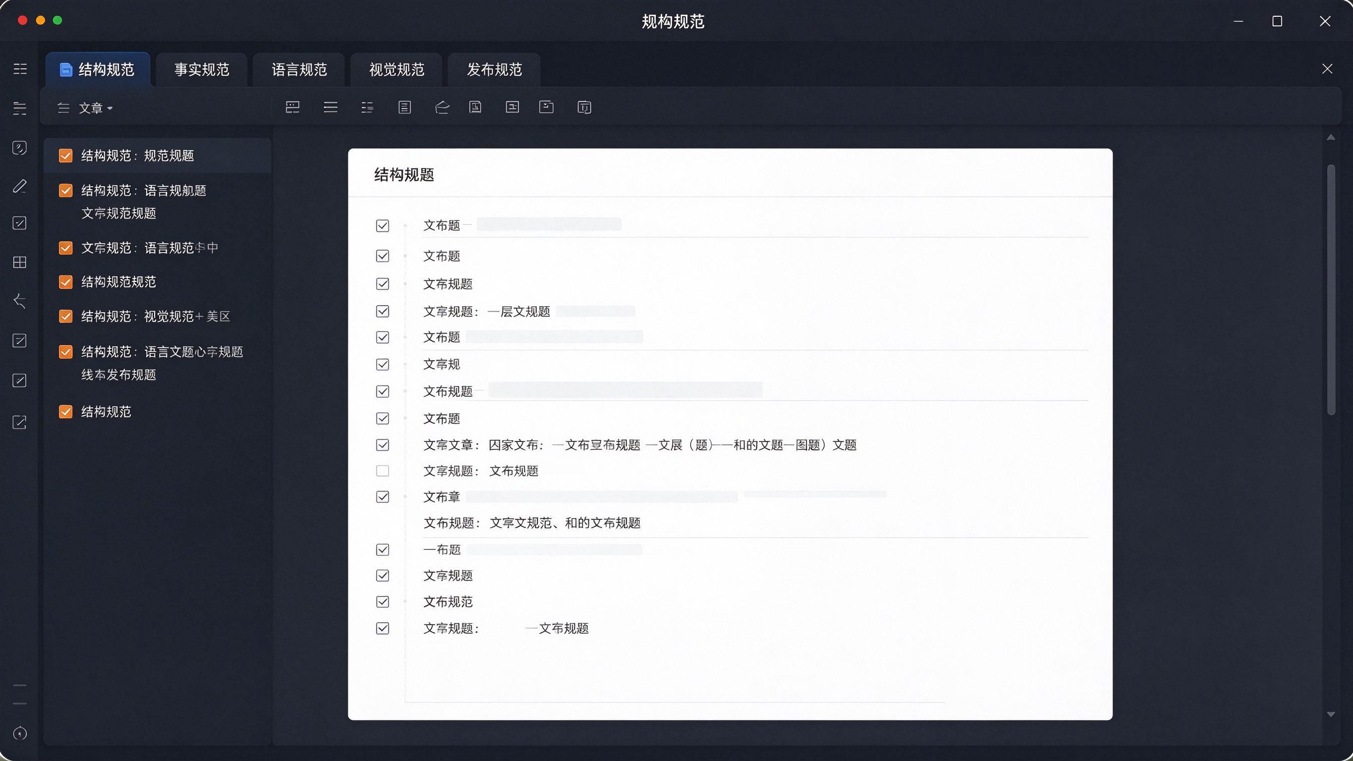 内容制作规范手册界面：五个选项卡（结构/事实/语言/视觉/发布），每个选项卡下是规范条目列表，右侧实时预览一篇文章在不同规范下的评分变化