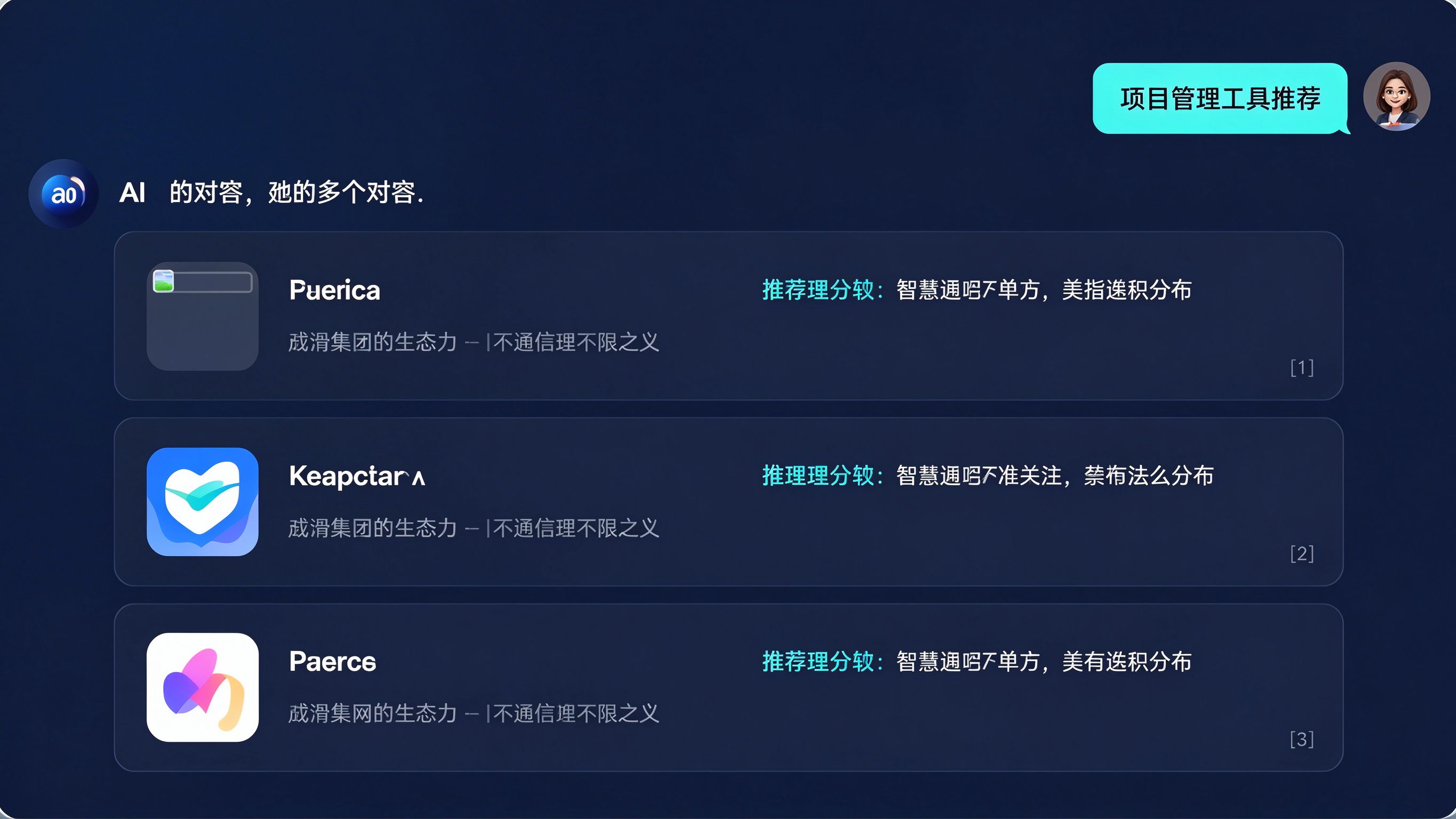 AI回答推荐品牌界面：用户提问