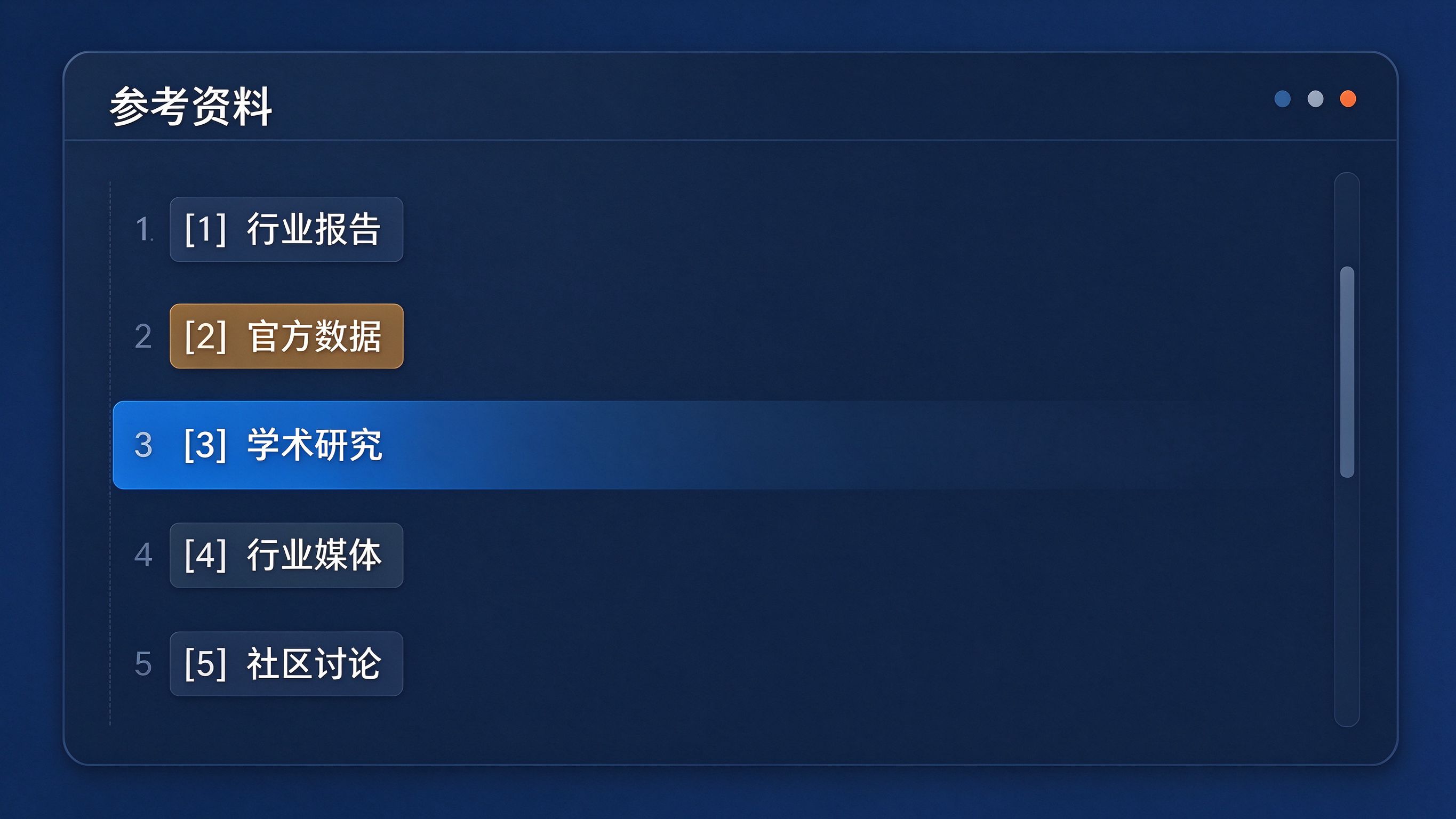 文末参考资料列表界面：编号1到5的引用条目，每条带来源名和短说明