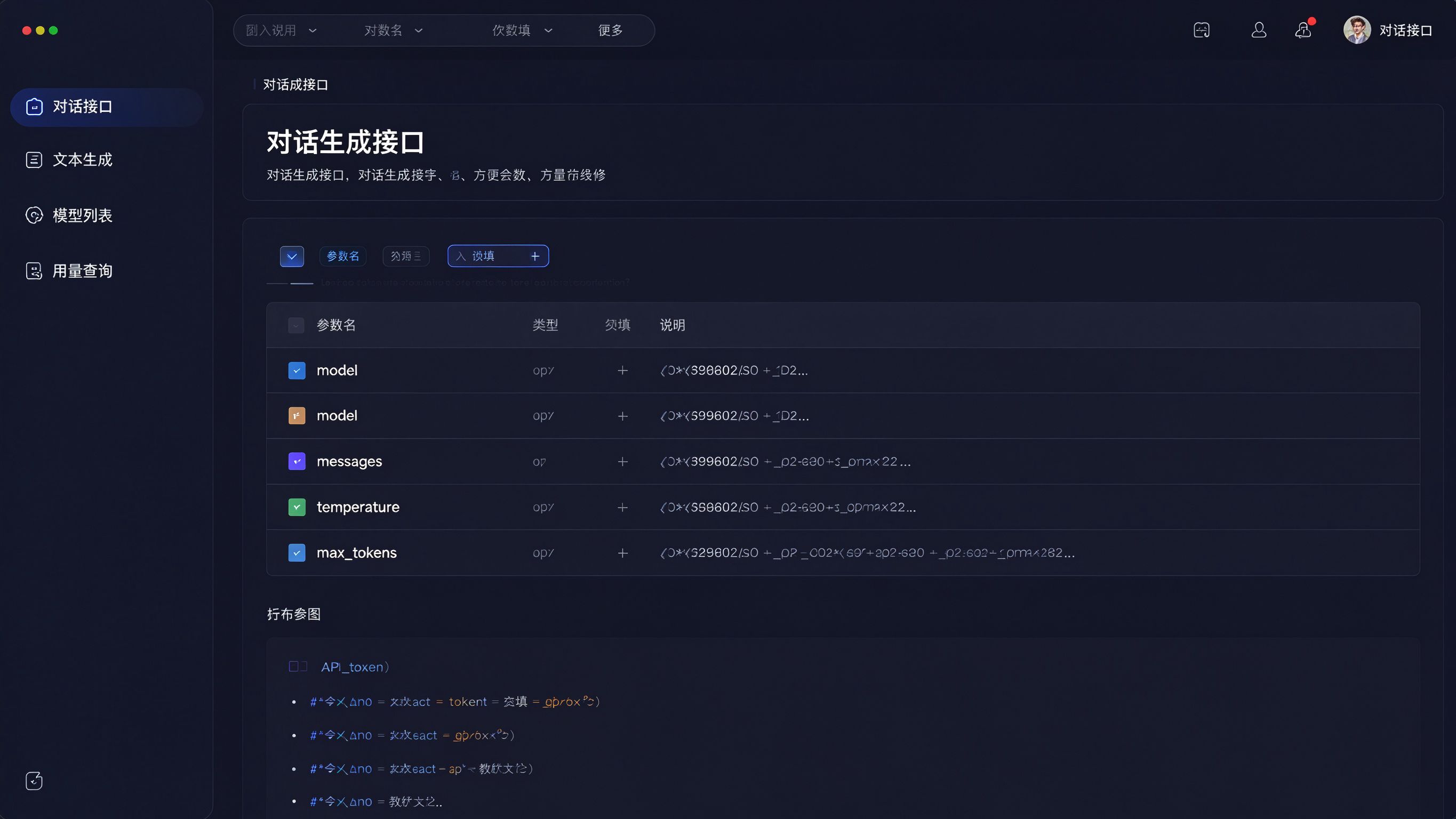 GEO API文档界面模拟：API文档网页界面，左侧接口列表导航，右侧展示接口参数说明表格和返回字段示例