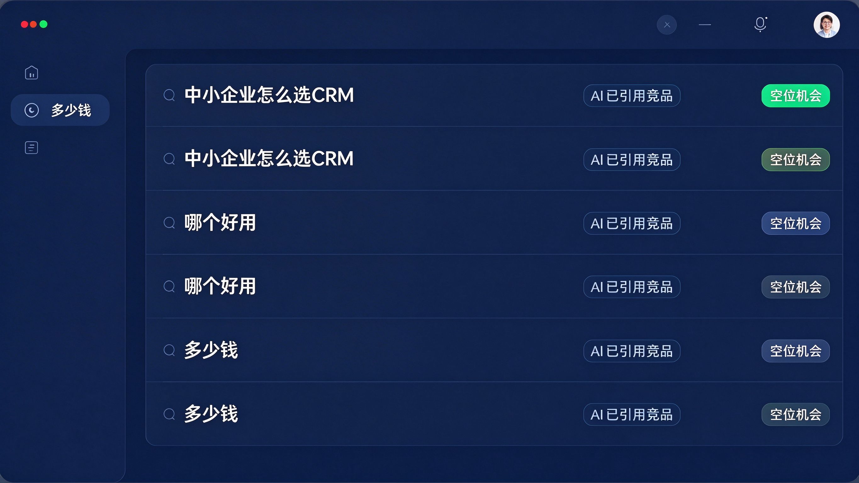 AI提问记录工具界面：一列用户问题，每行标注已引用竞品或空位机会