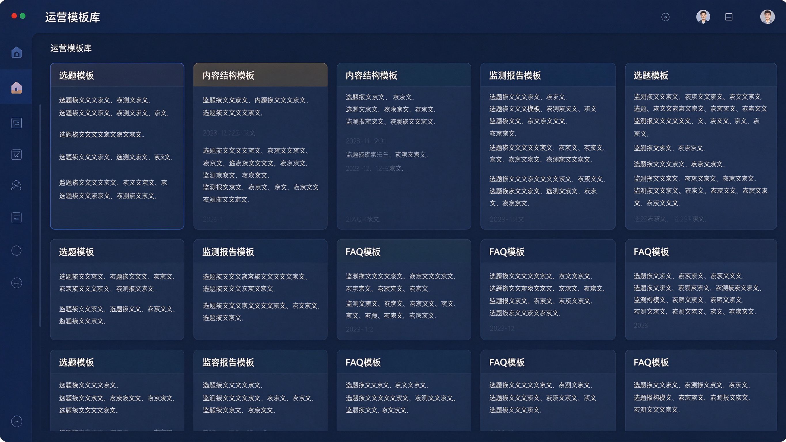 GEO运营模板库界面：模板卡片列表「选题模板」「内容结构模板」「监测报告模板」「FAQ模板」，每张卡带字段预览