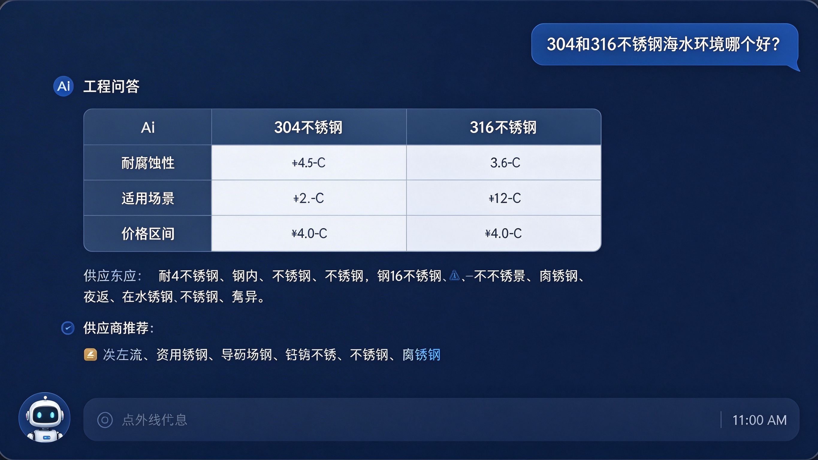 制造业GEO场景模拟：AI对话界面显示工程师提问