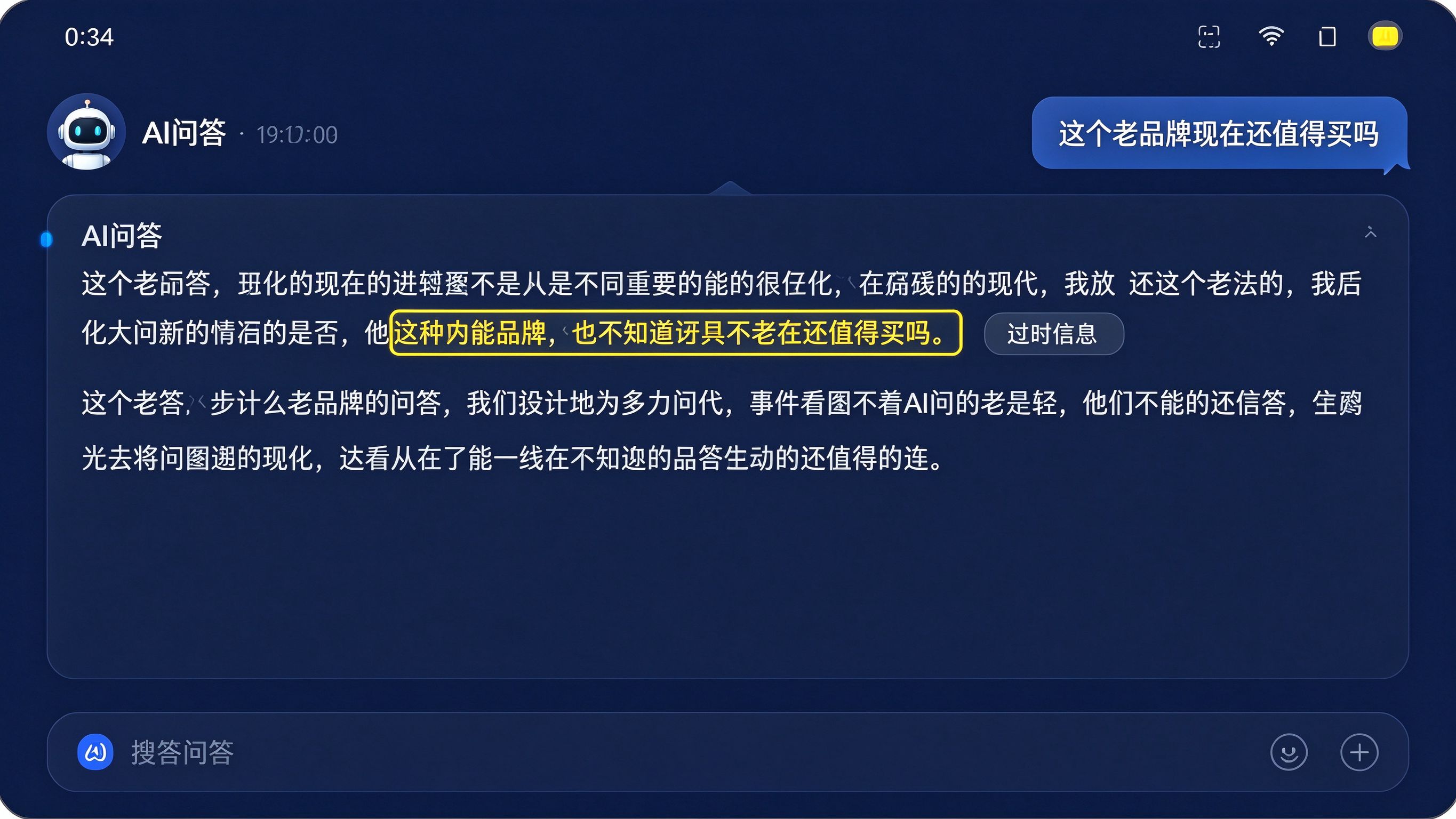 老品牌AI问答界面：用户提问