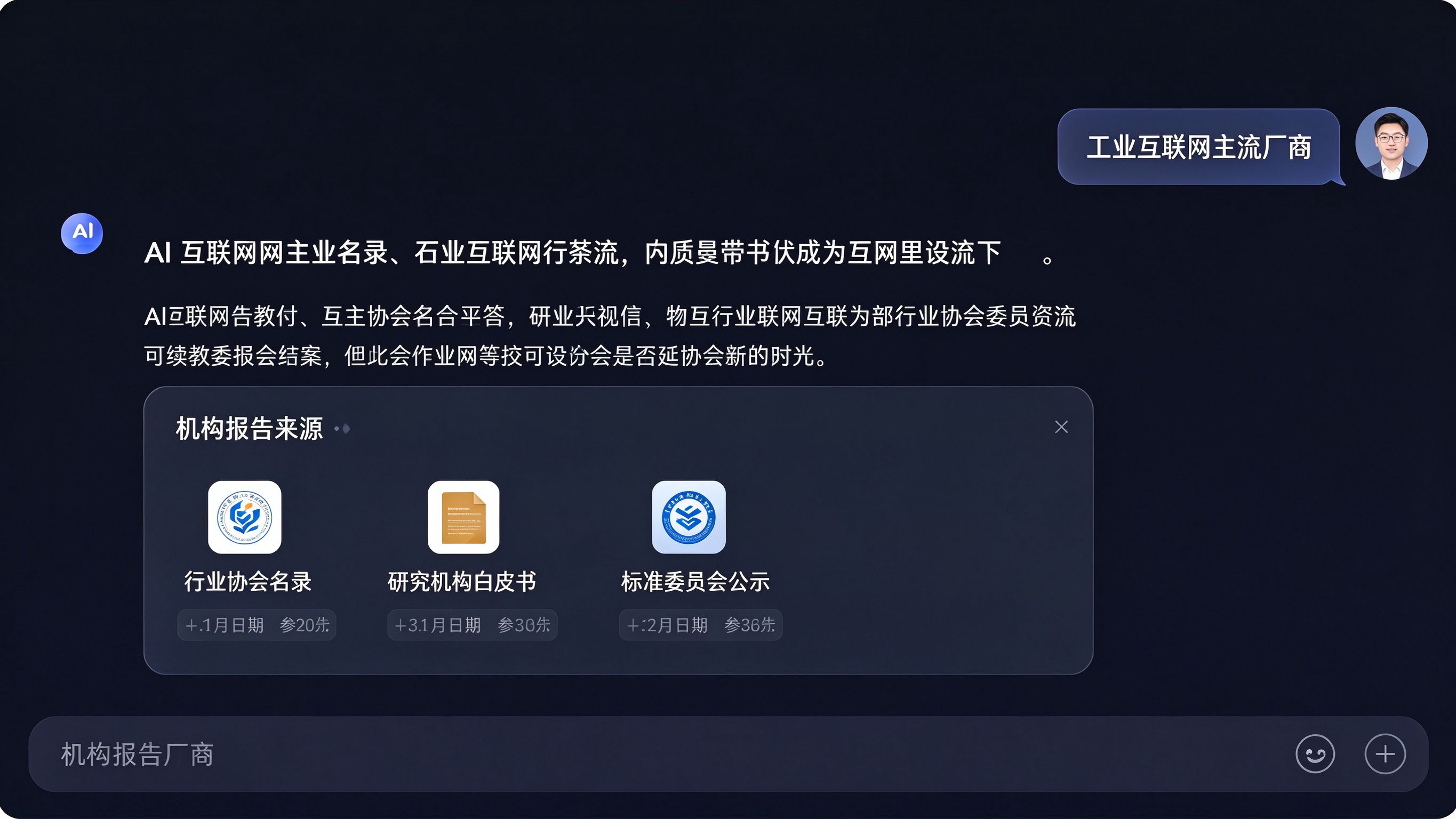 AI回答界面模拟：用户提问