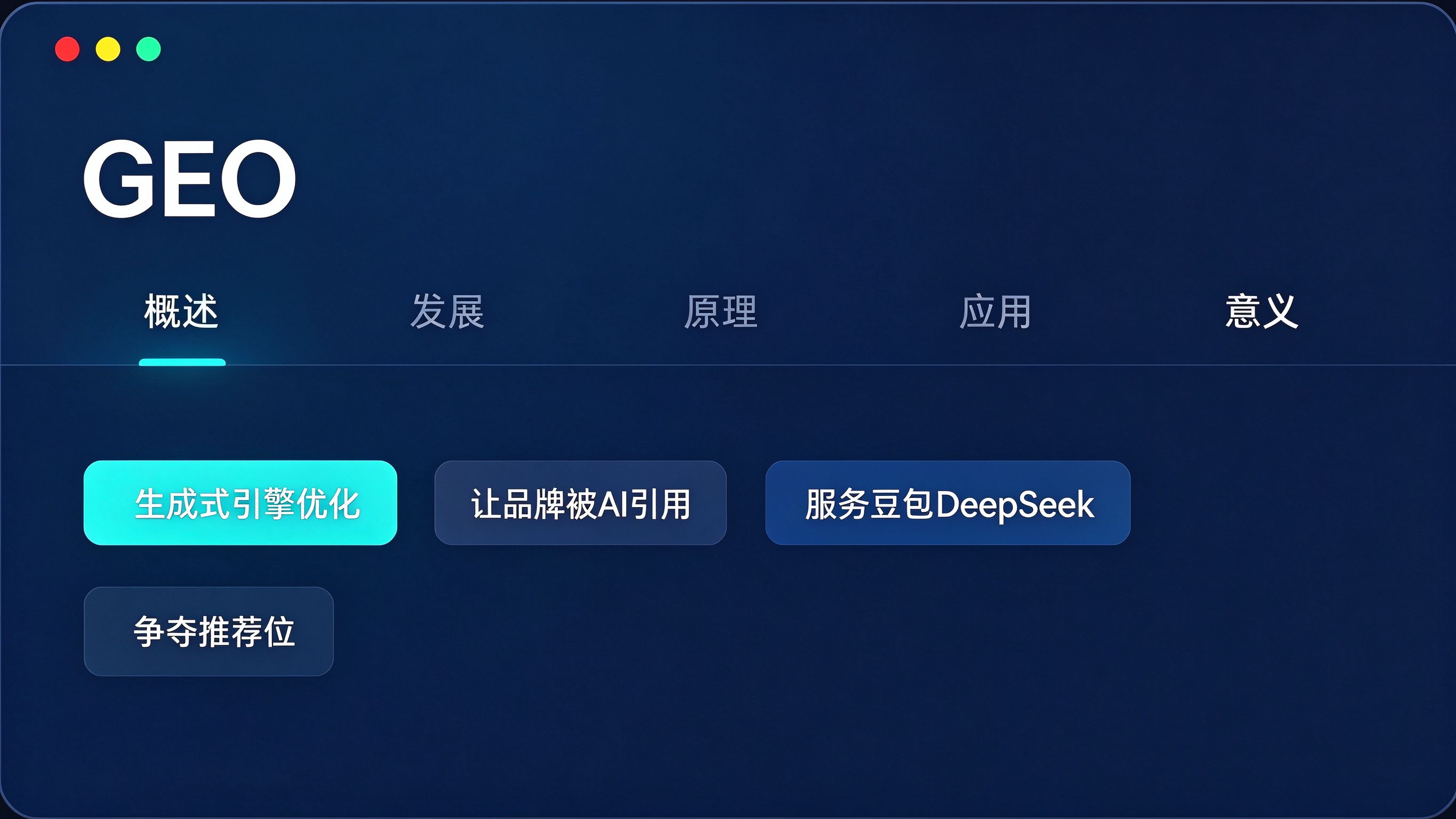 GEO百科词条页界面模拟：顶部词条头
