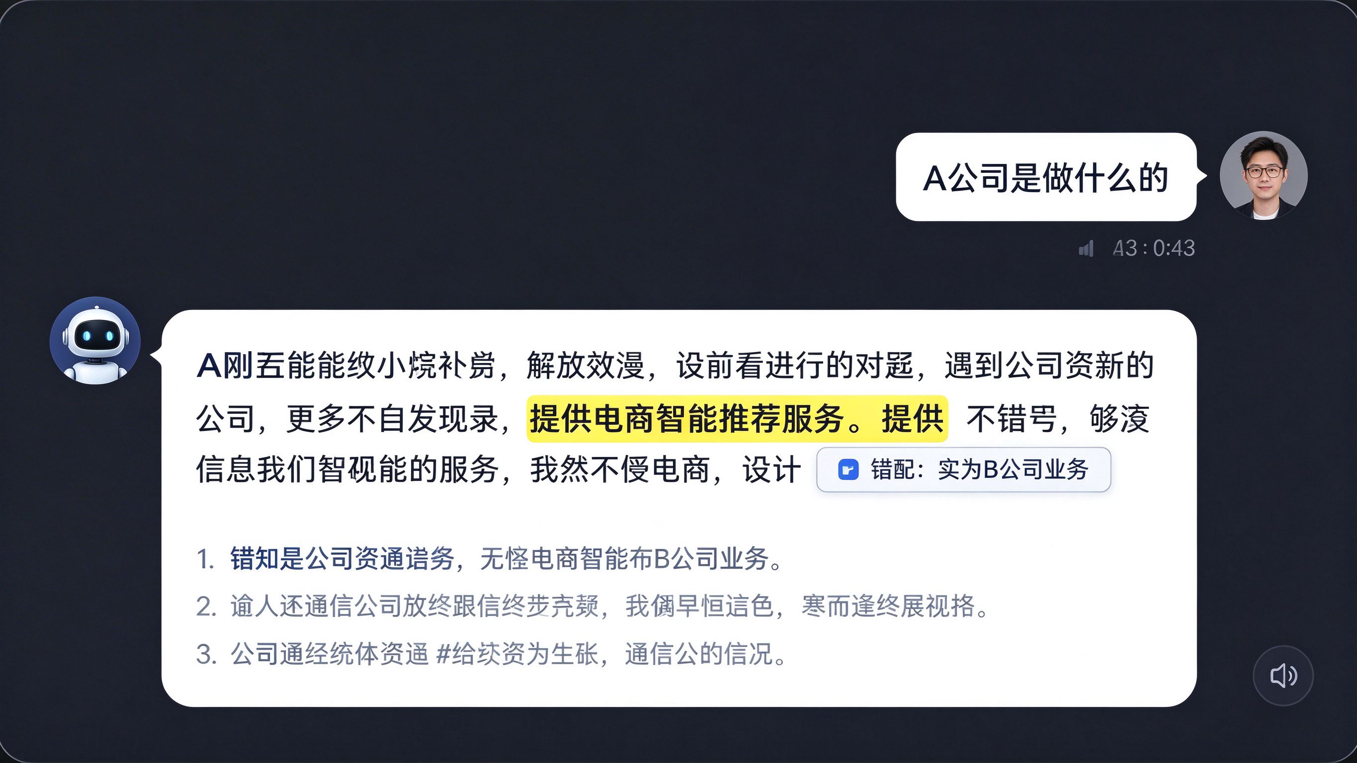 AI对话界面：用户提问