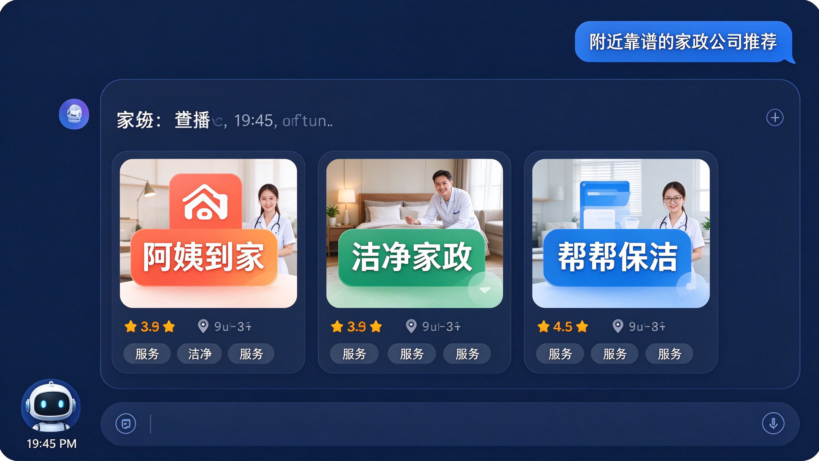 服务业GEO场景模拟：AI对话界面显示用户提问