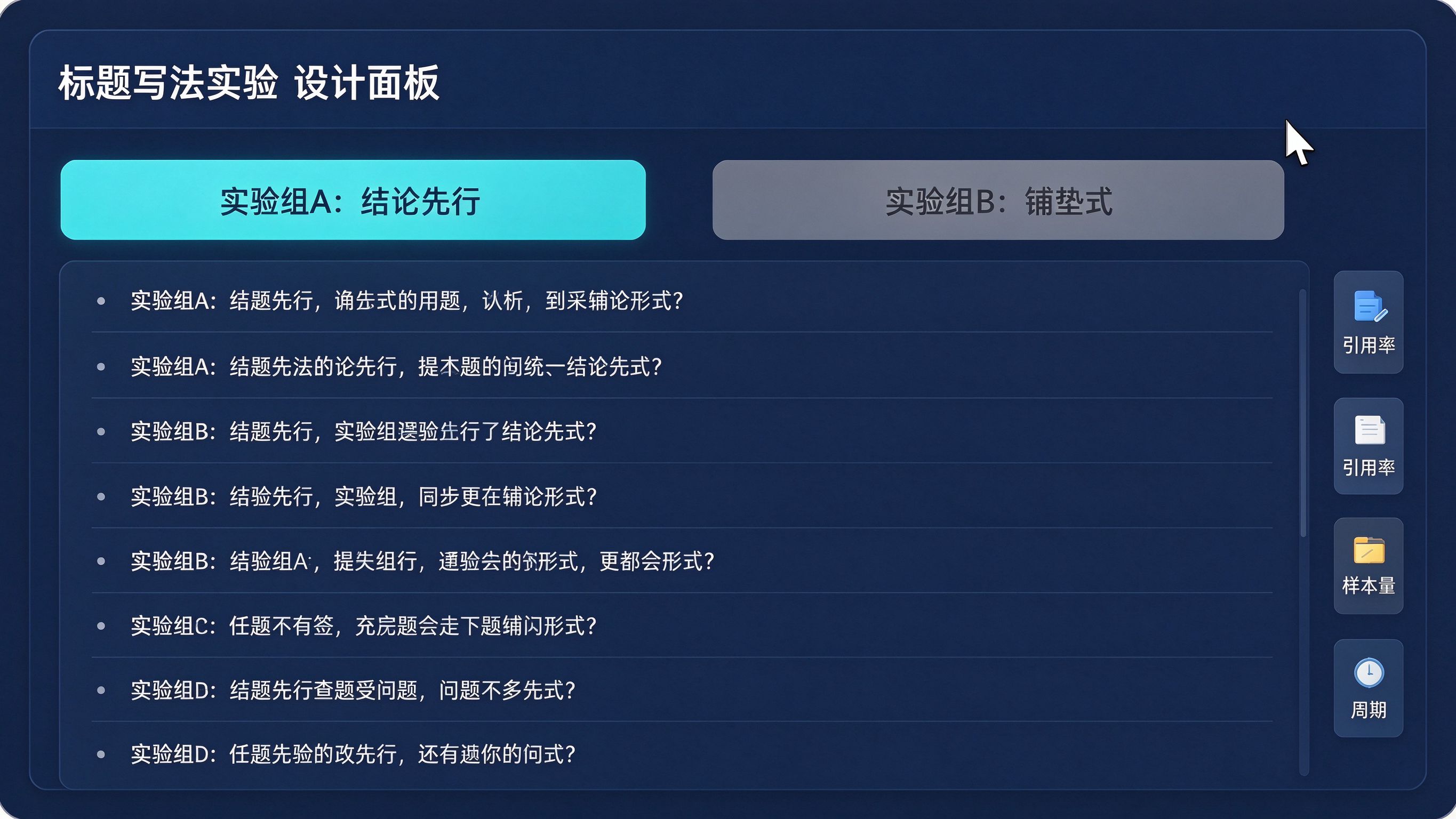 GEO AB实验设计面板界面：顶部实验名称