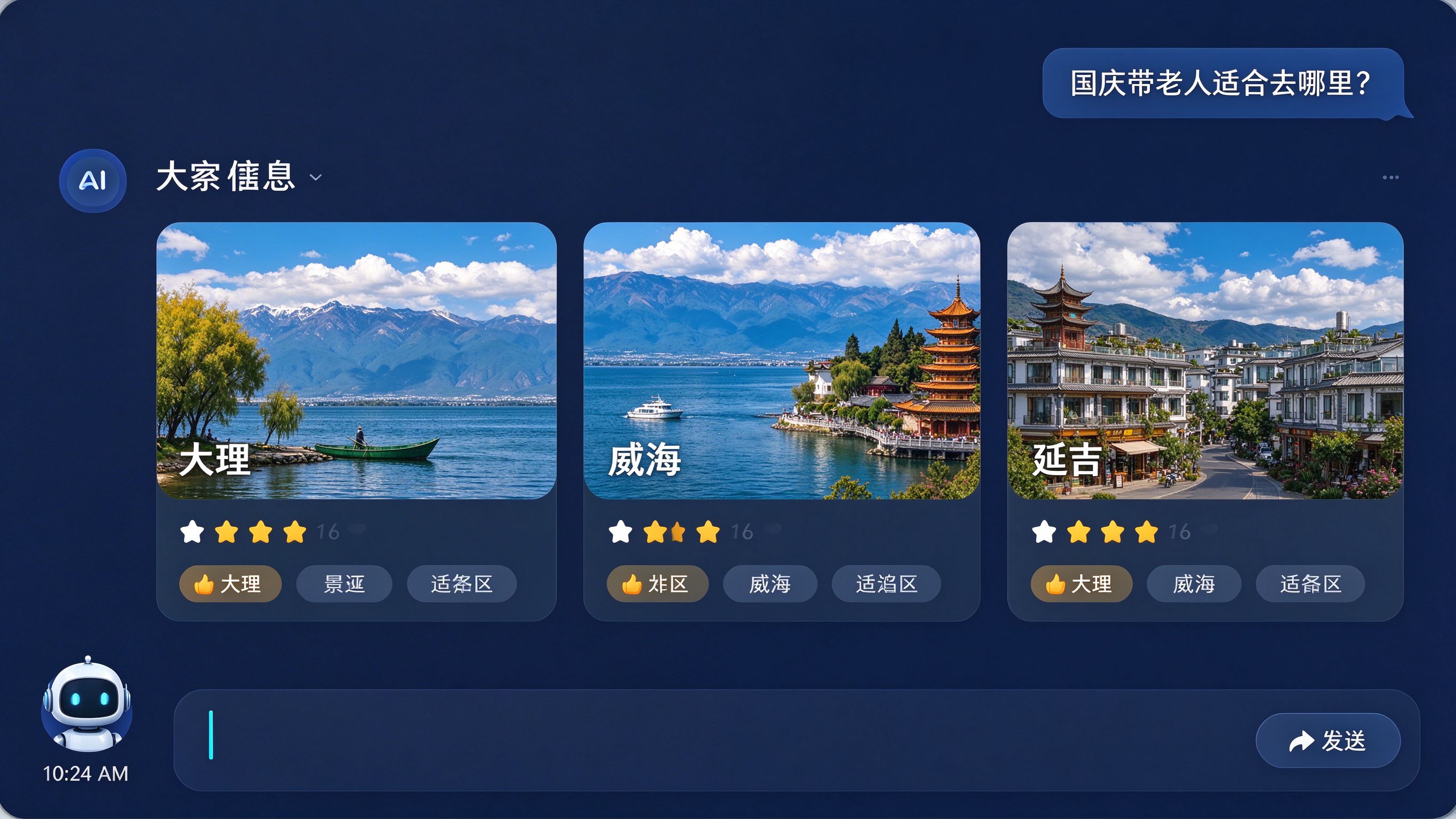旅游行业GEO落地场景模拟：AI对话界面显示用户提问