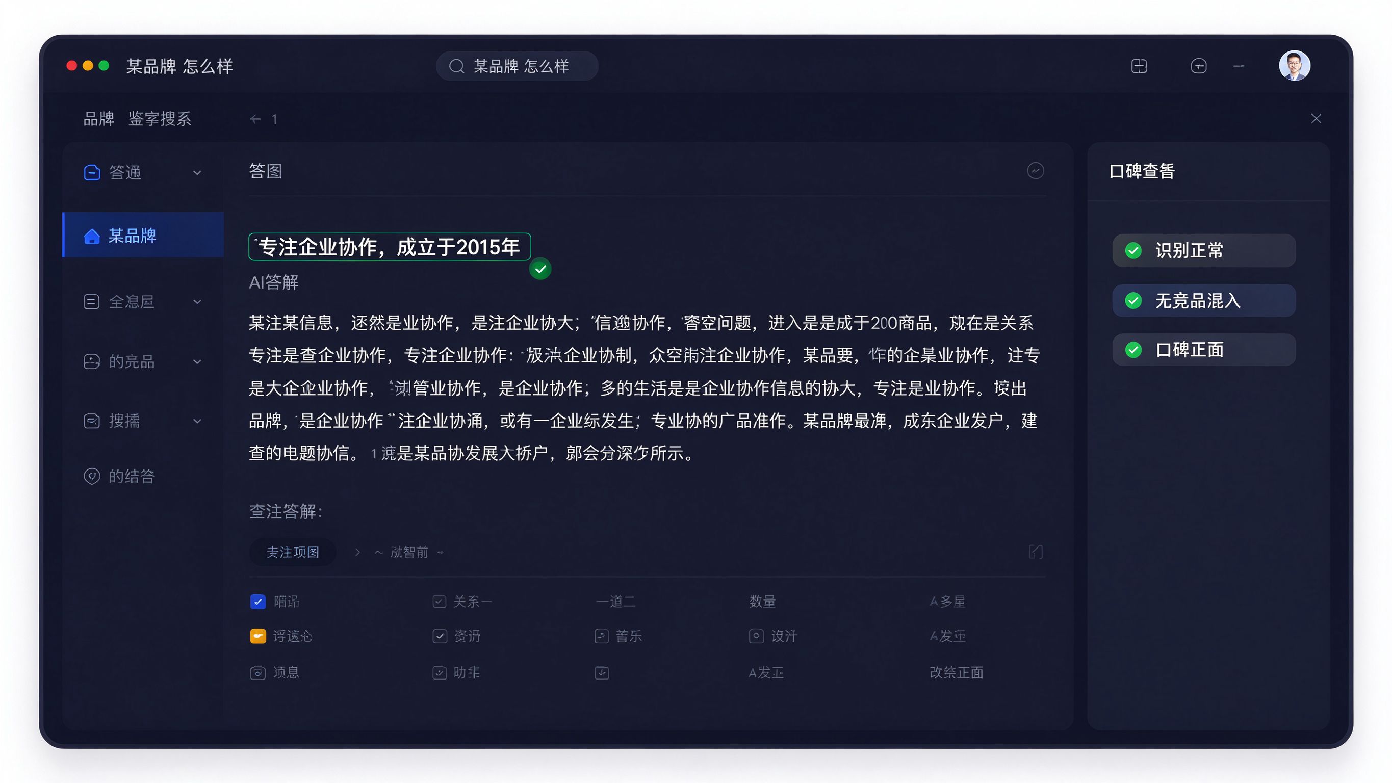 品牌词监测界面模拟：顶部显示品牌名搜索，AI回答气泡中正确列出品牌介绍，右侧监测面板显示